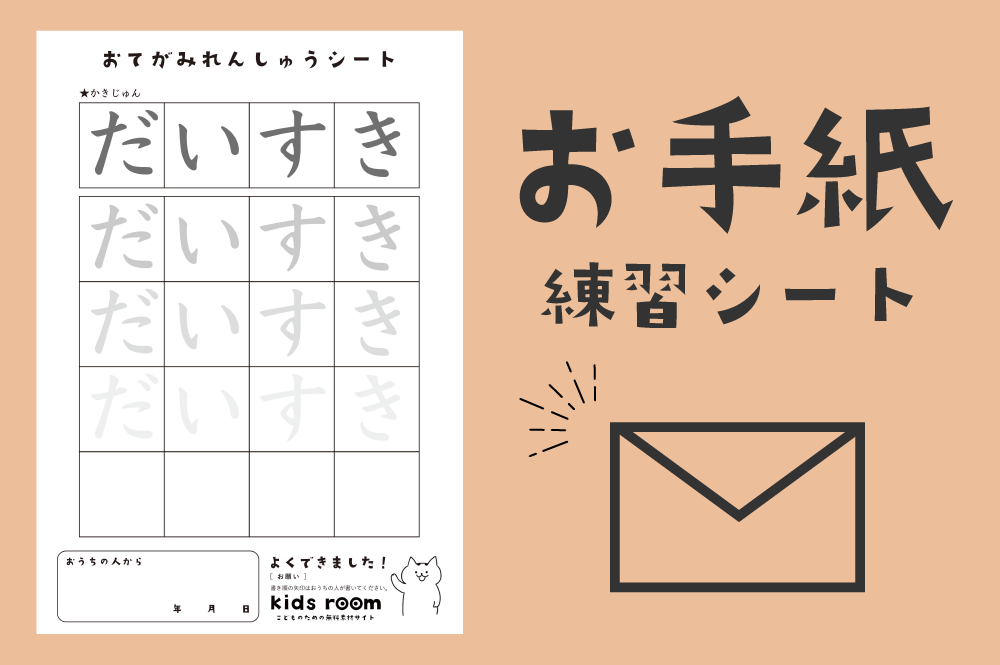 お手紙練習シートのイメージ