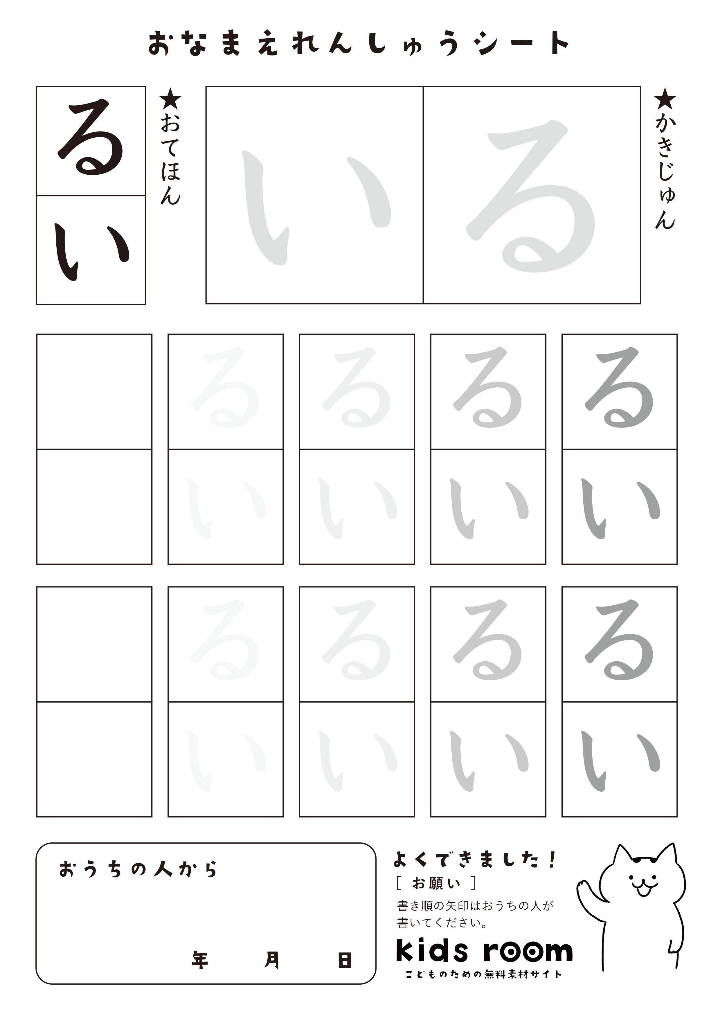 るいさんのお名前練習シート