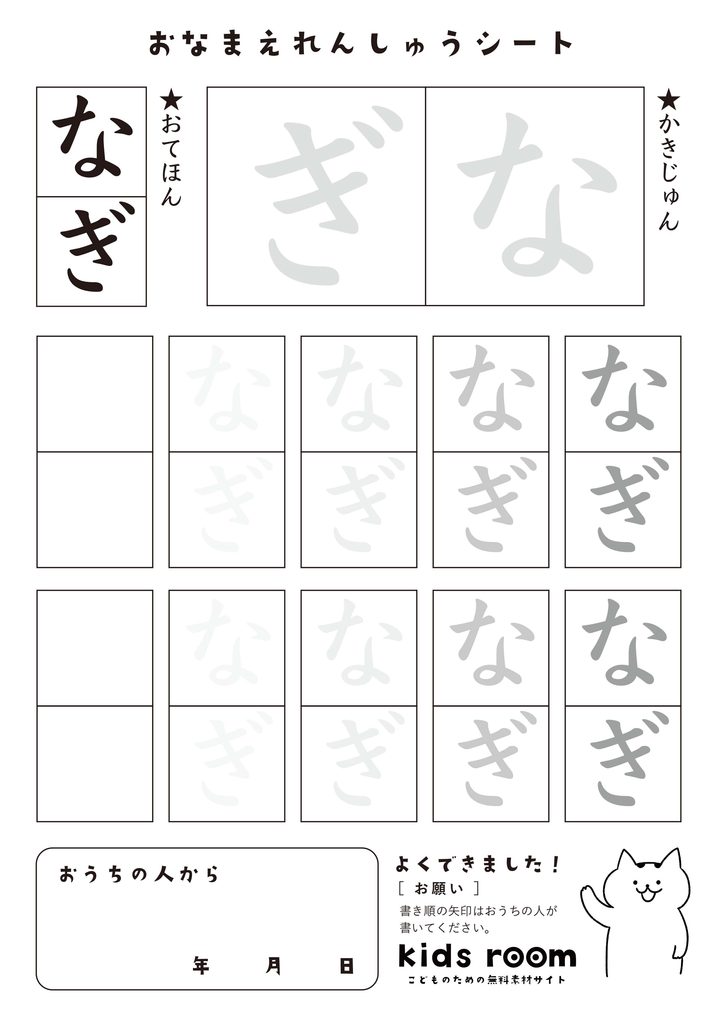 なぎさんのお名前練習シート