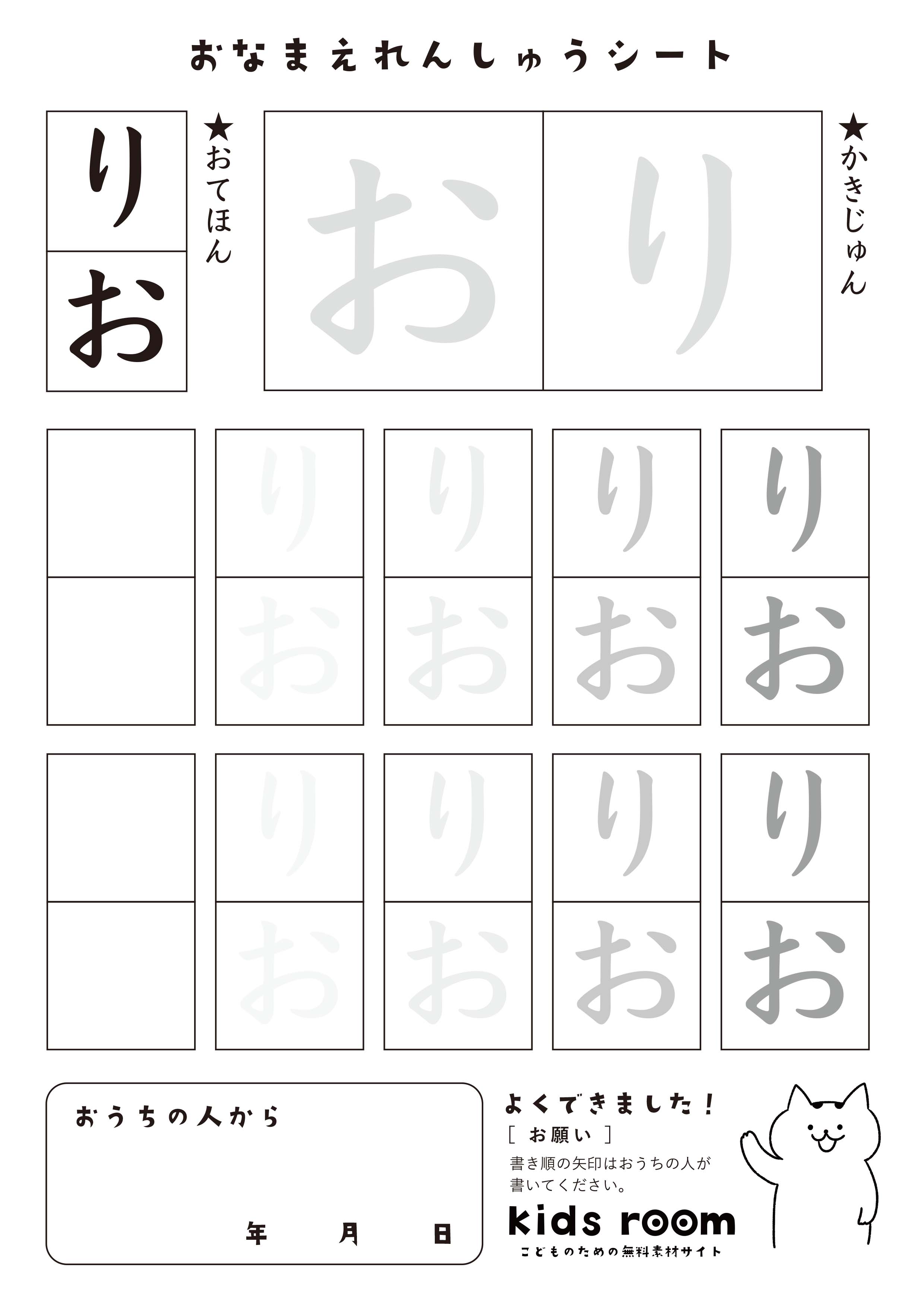 りおさんのお名前練習シート