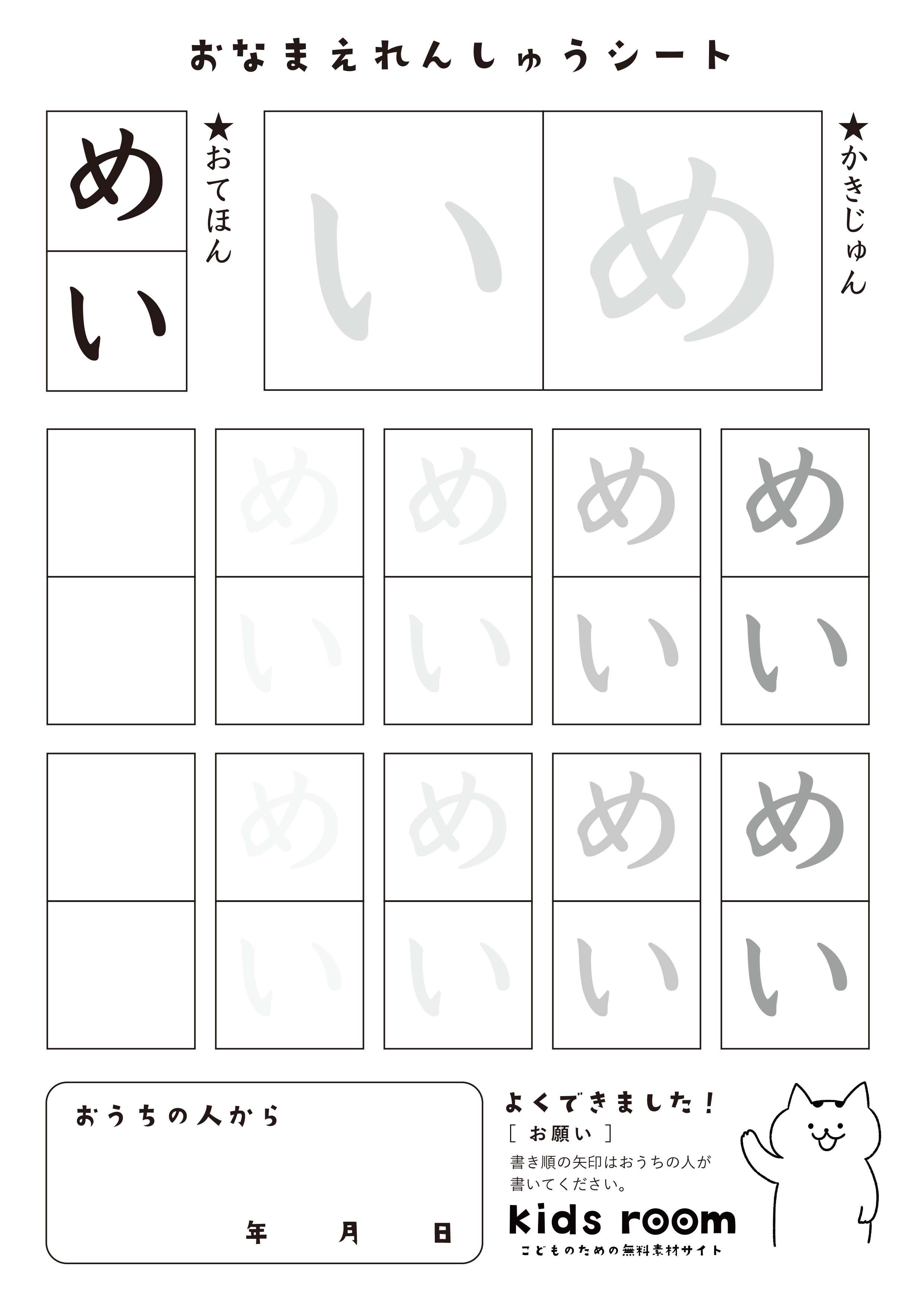 めいさんのお名前練習シート