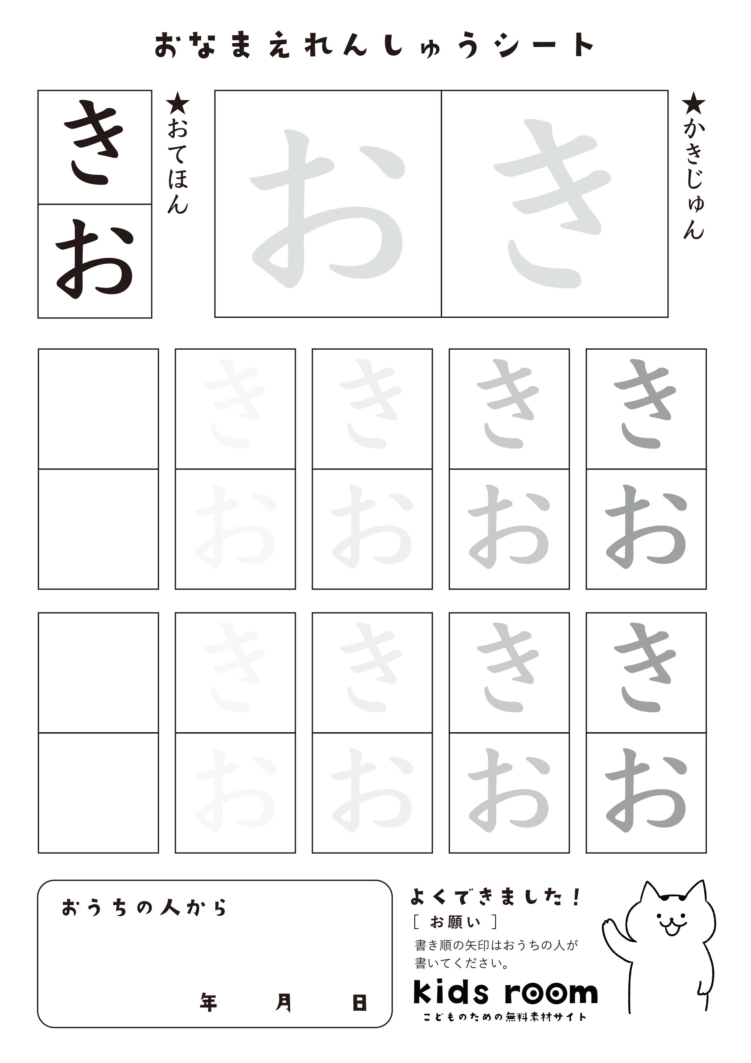 きおさんのお名前練習シート