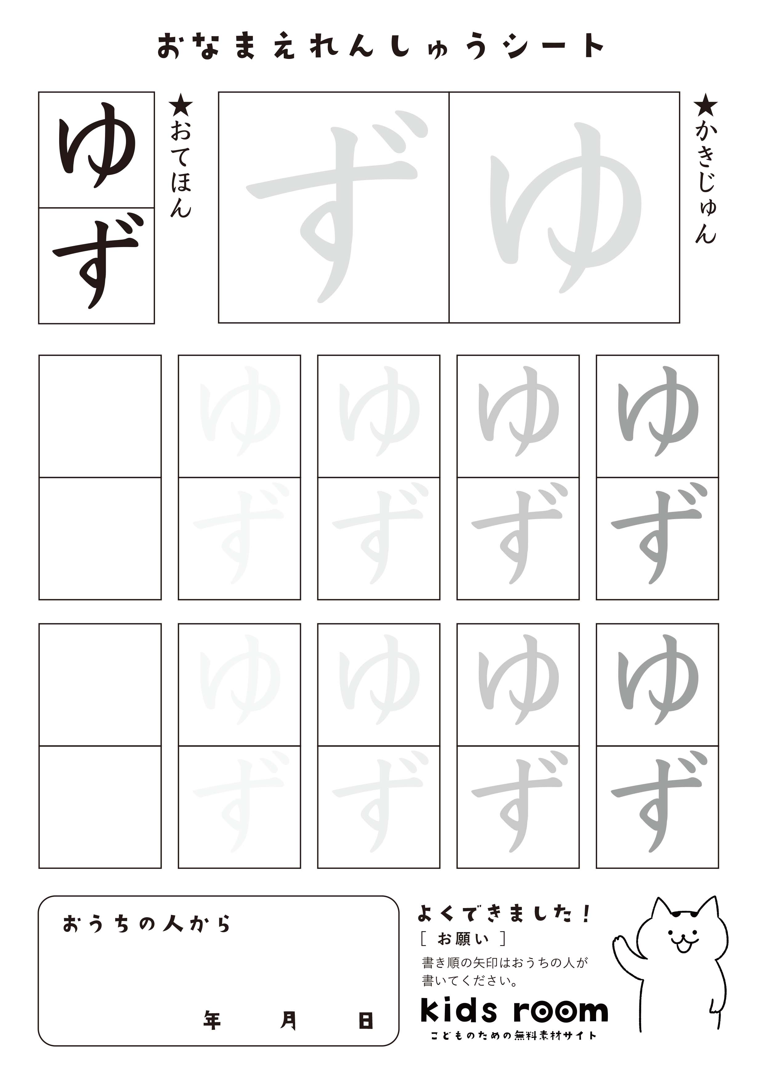 ゆずさんのお名前練習シート