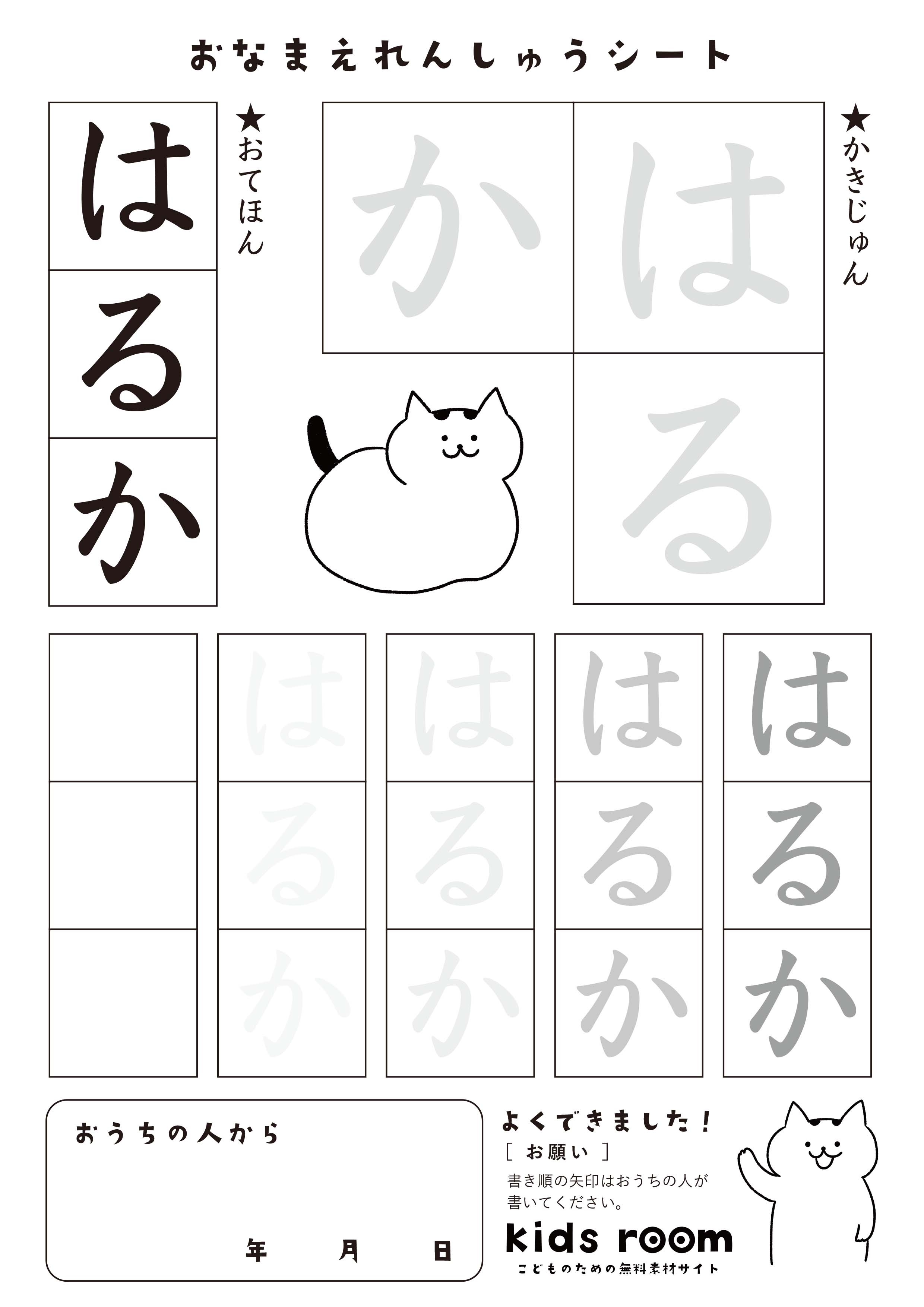 はるかさんのお名前練習シート