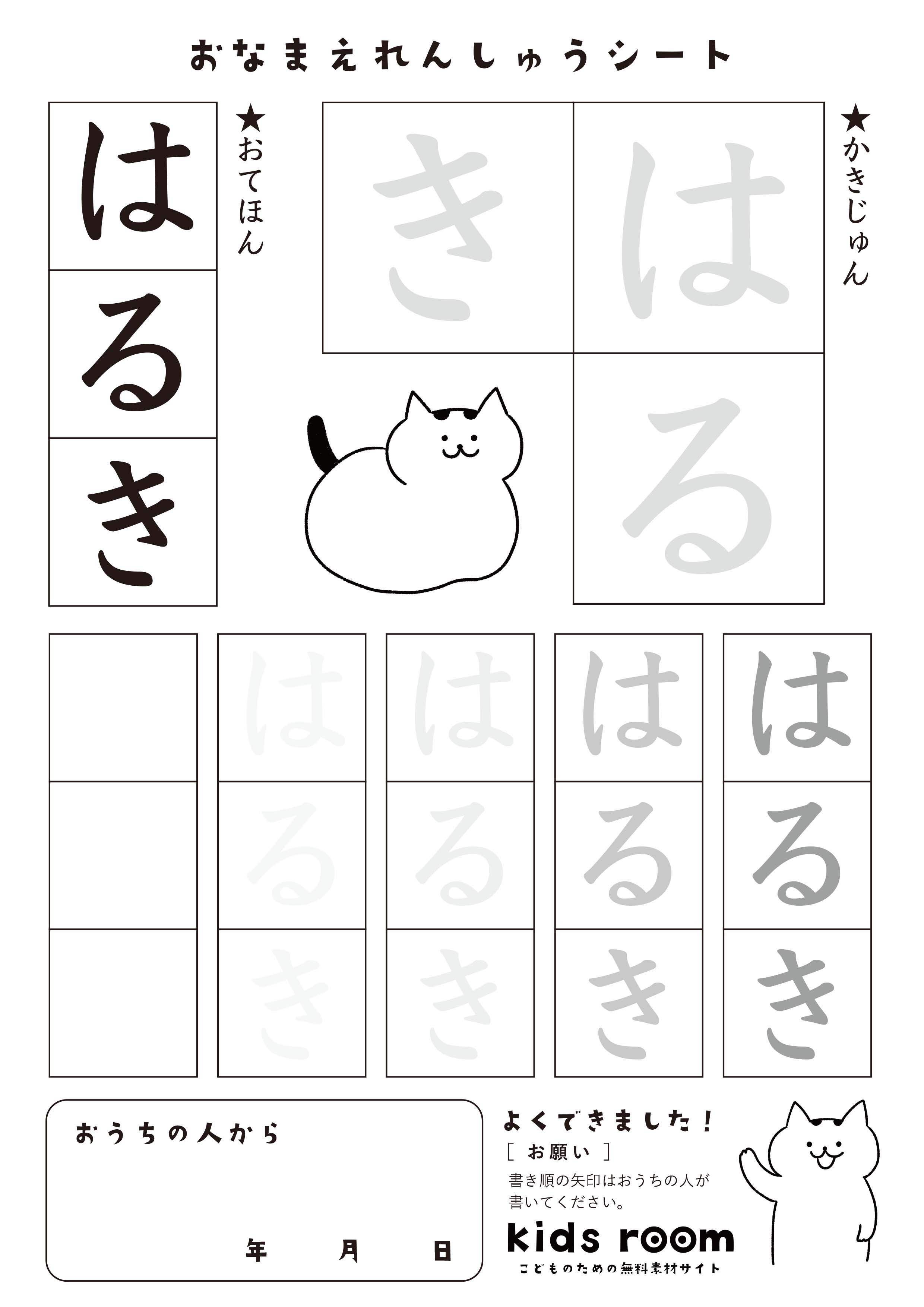 はるきさんのお名前練習シート