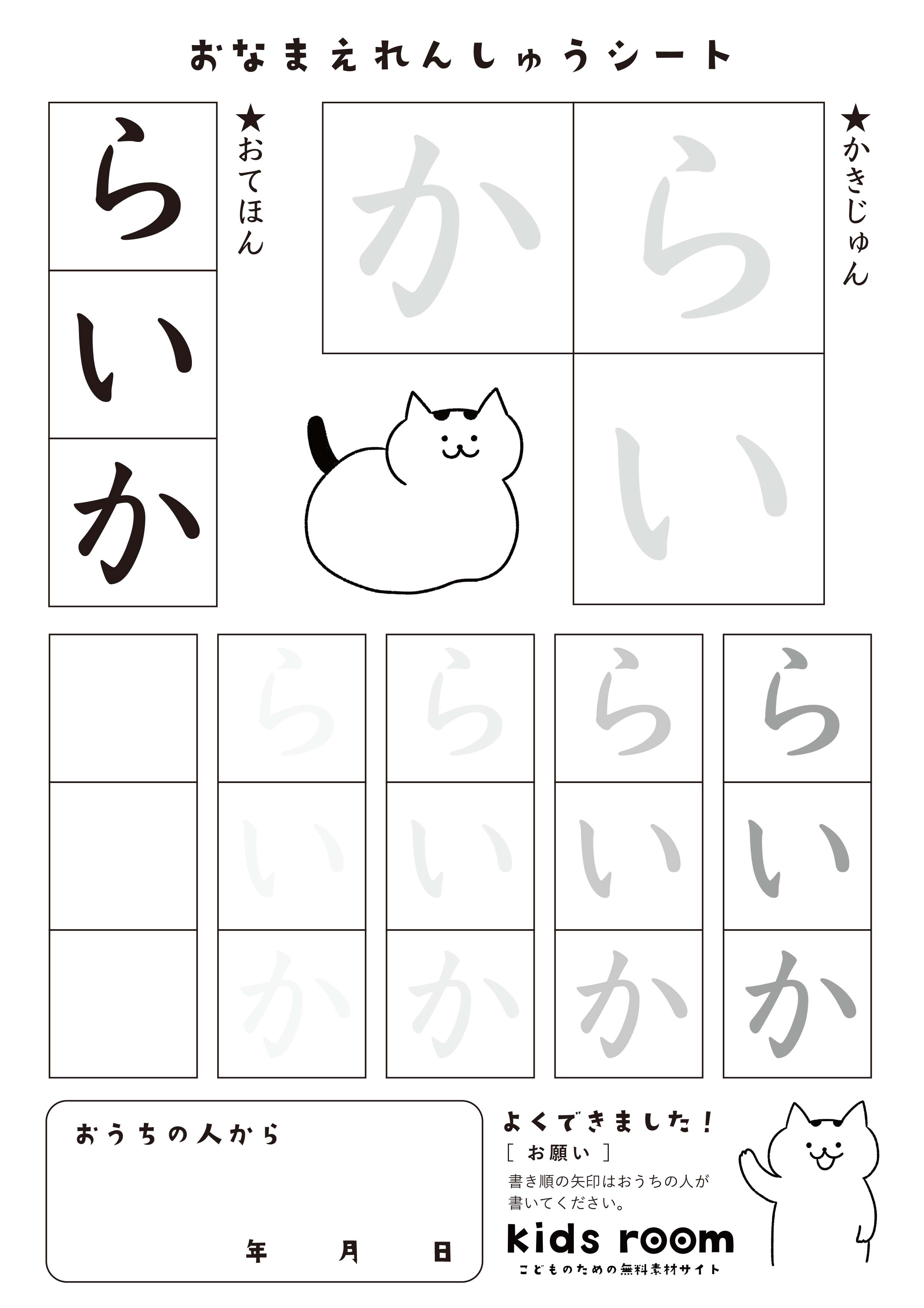 らいかさんのお名前練習シート