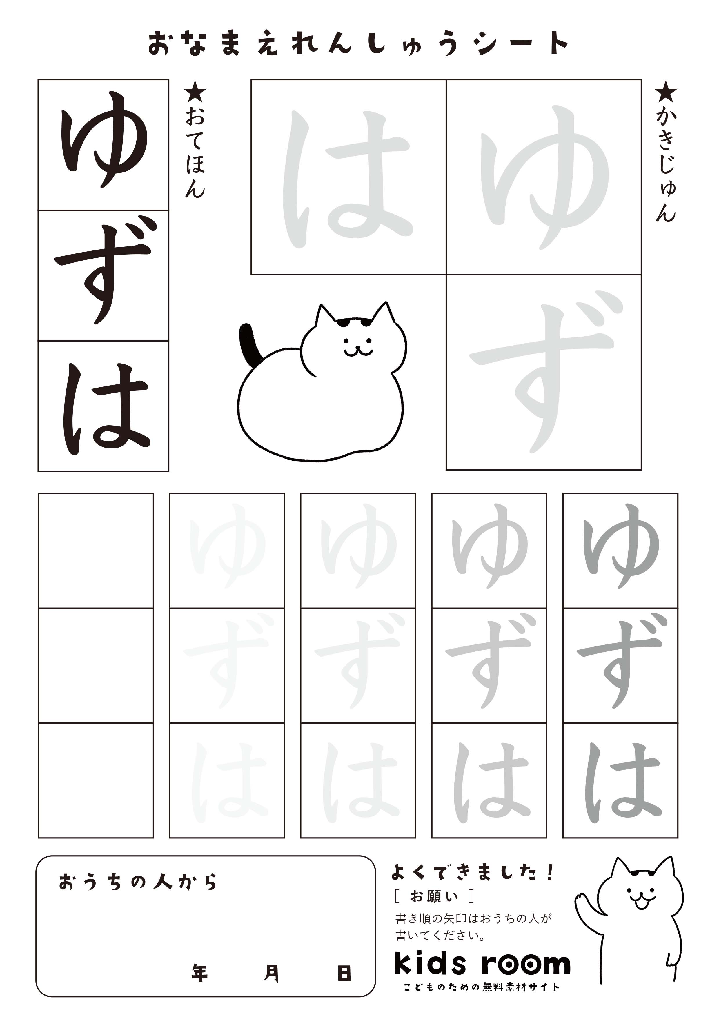 ゆずはさんのお名前練習シート