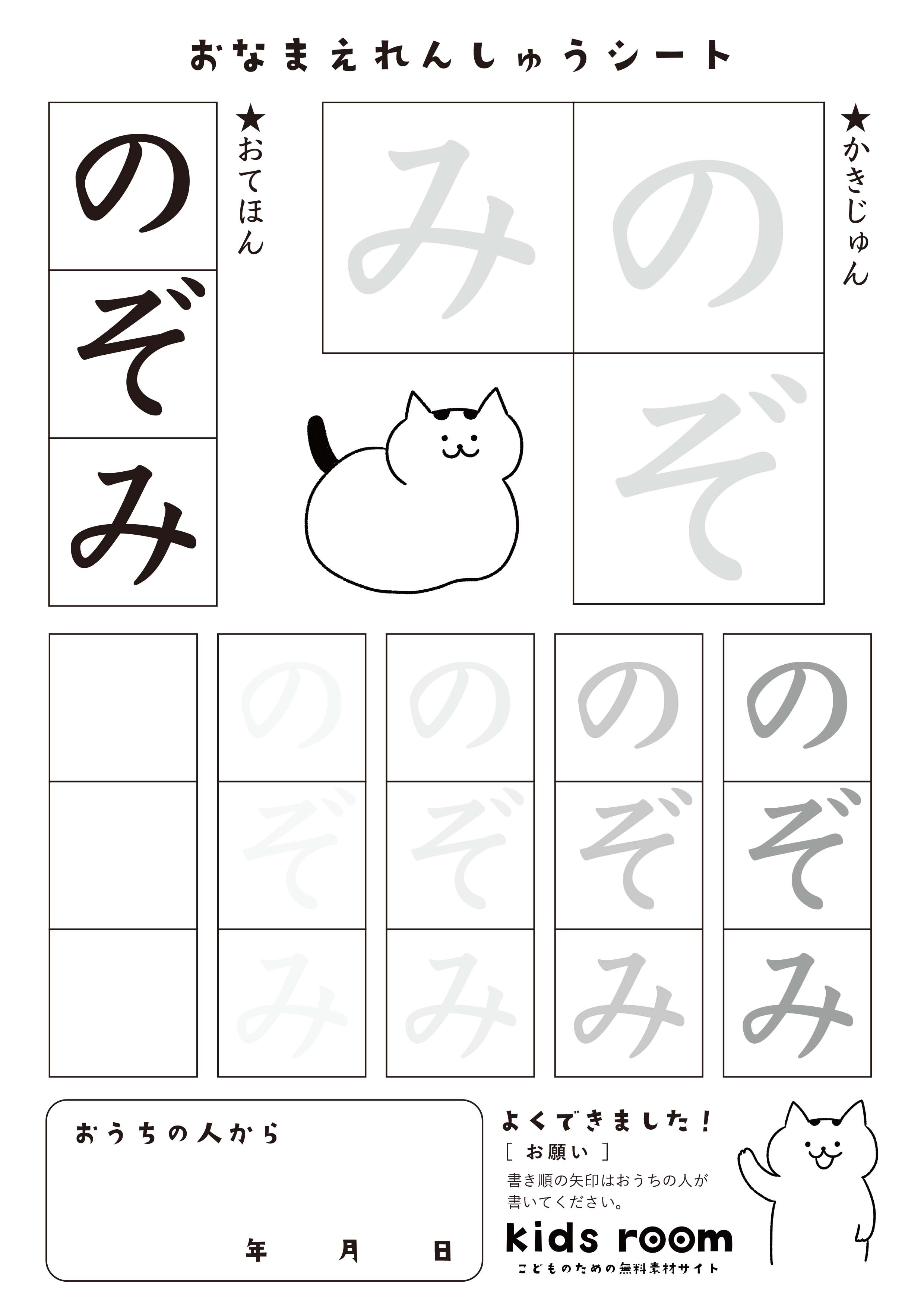 のぞみさんのお名前練習シート