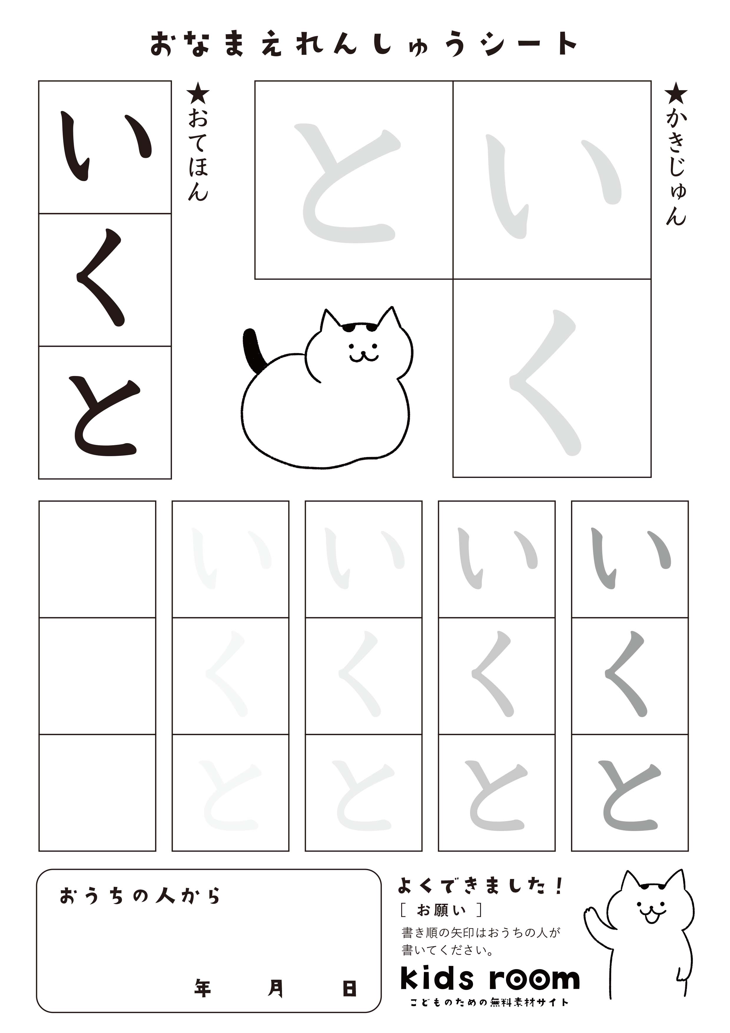 いくとさんのお名前練習シート