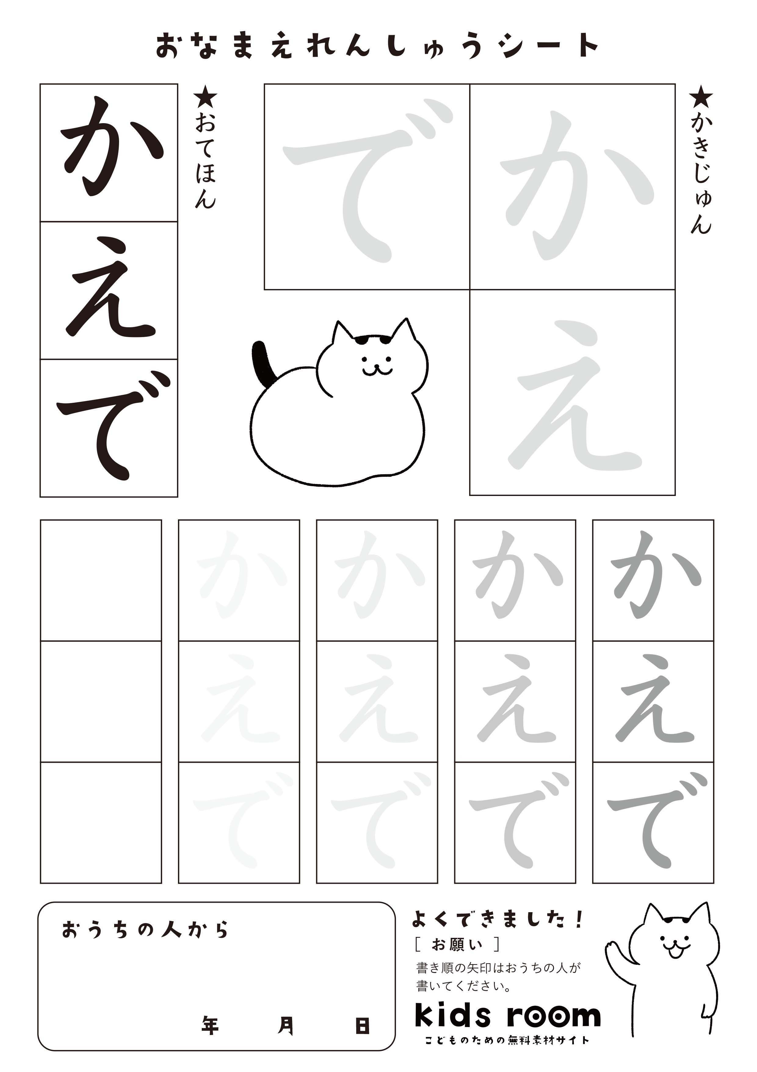 かえでさんのお名前練習シート