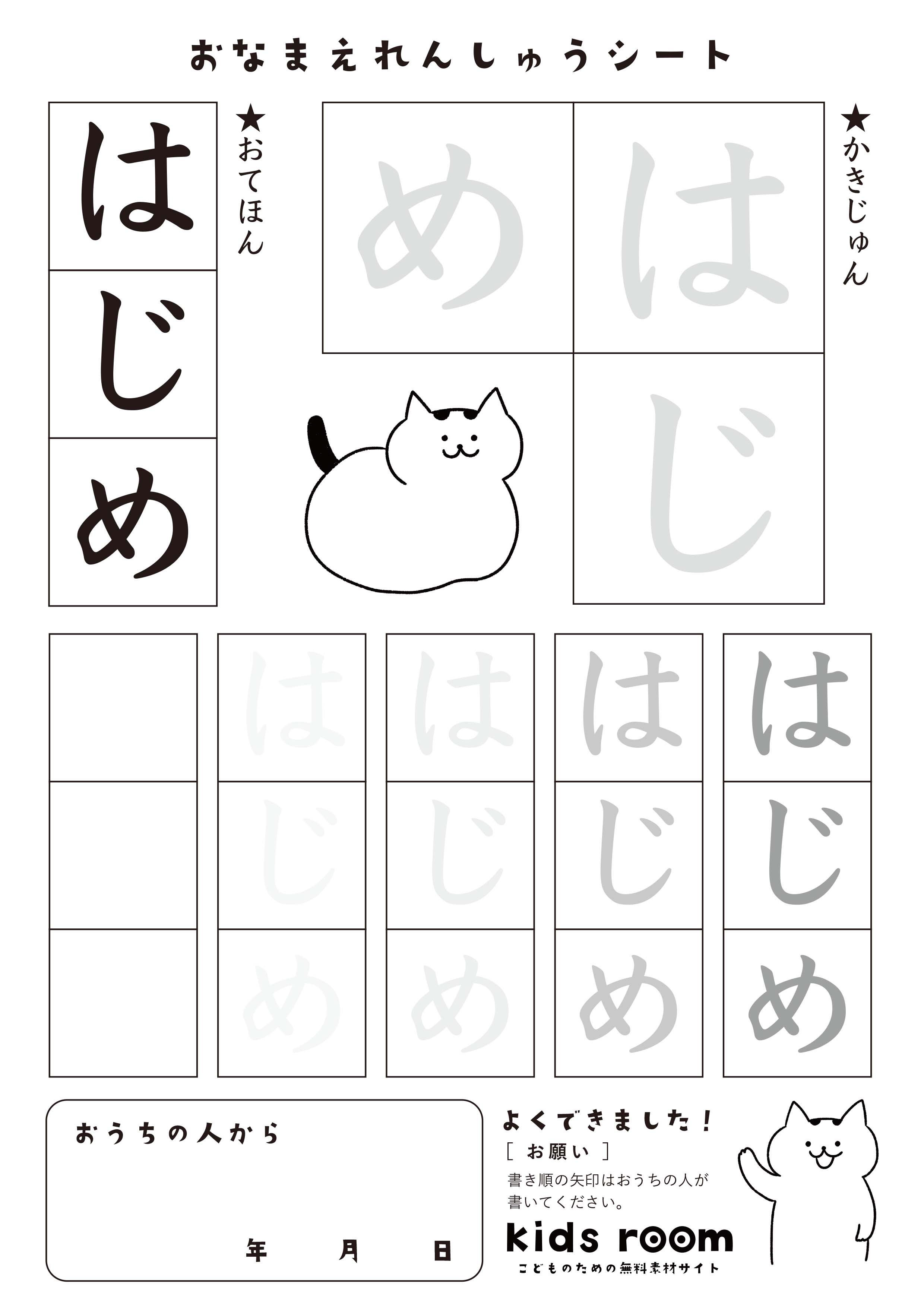 はじめさんのお名前練習シート