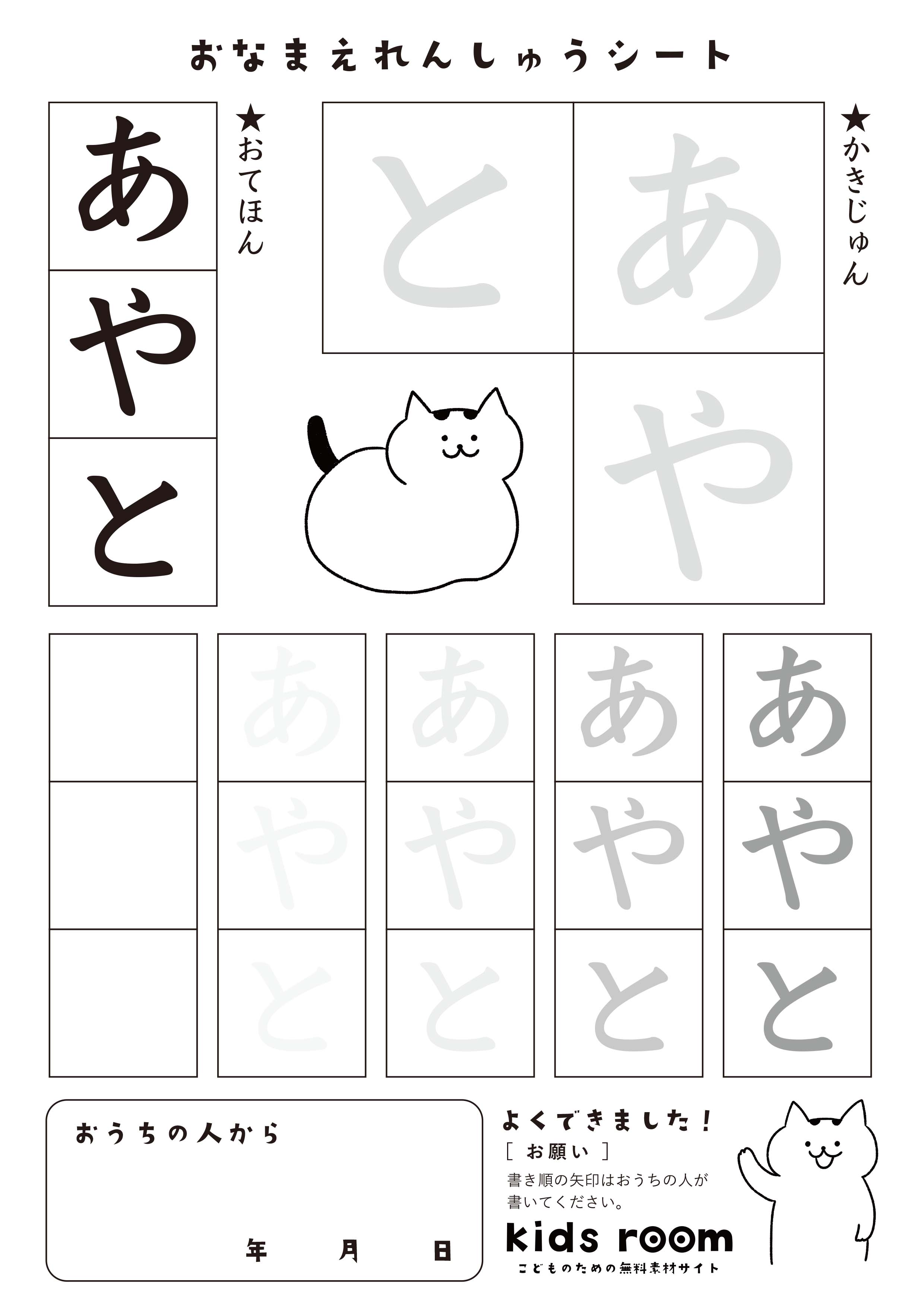 あやとさんのお名前練習シート