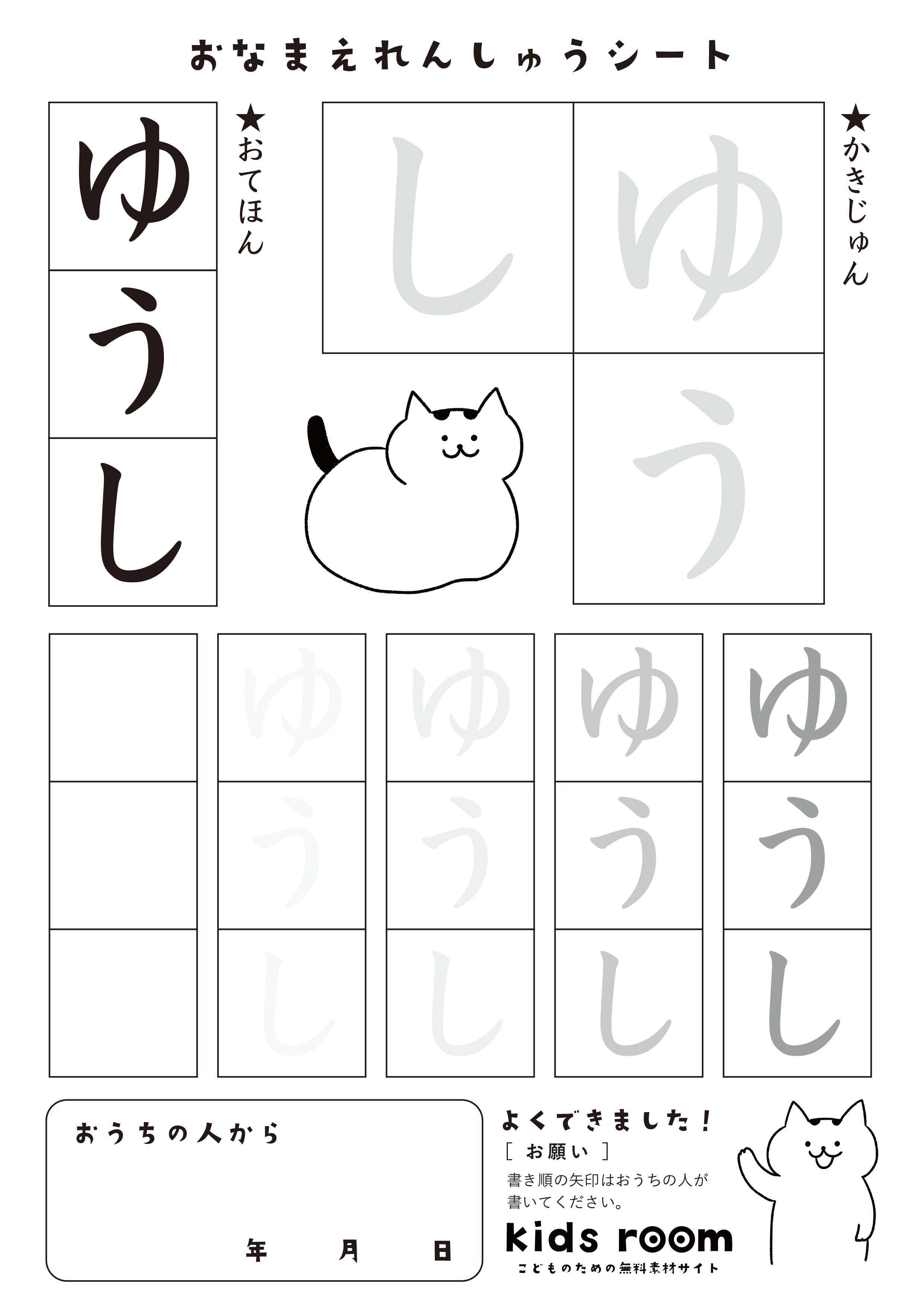 ゆうしさんのお名前練習シート