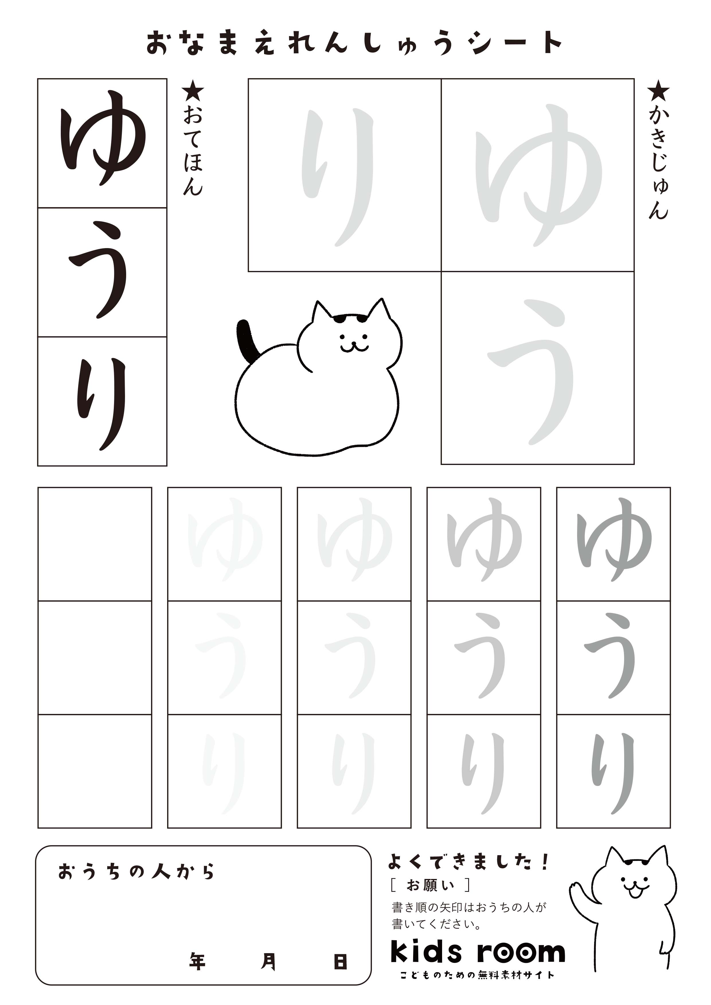 ゆうりさんのお名前練習シート