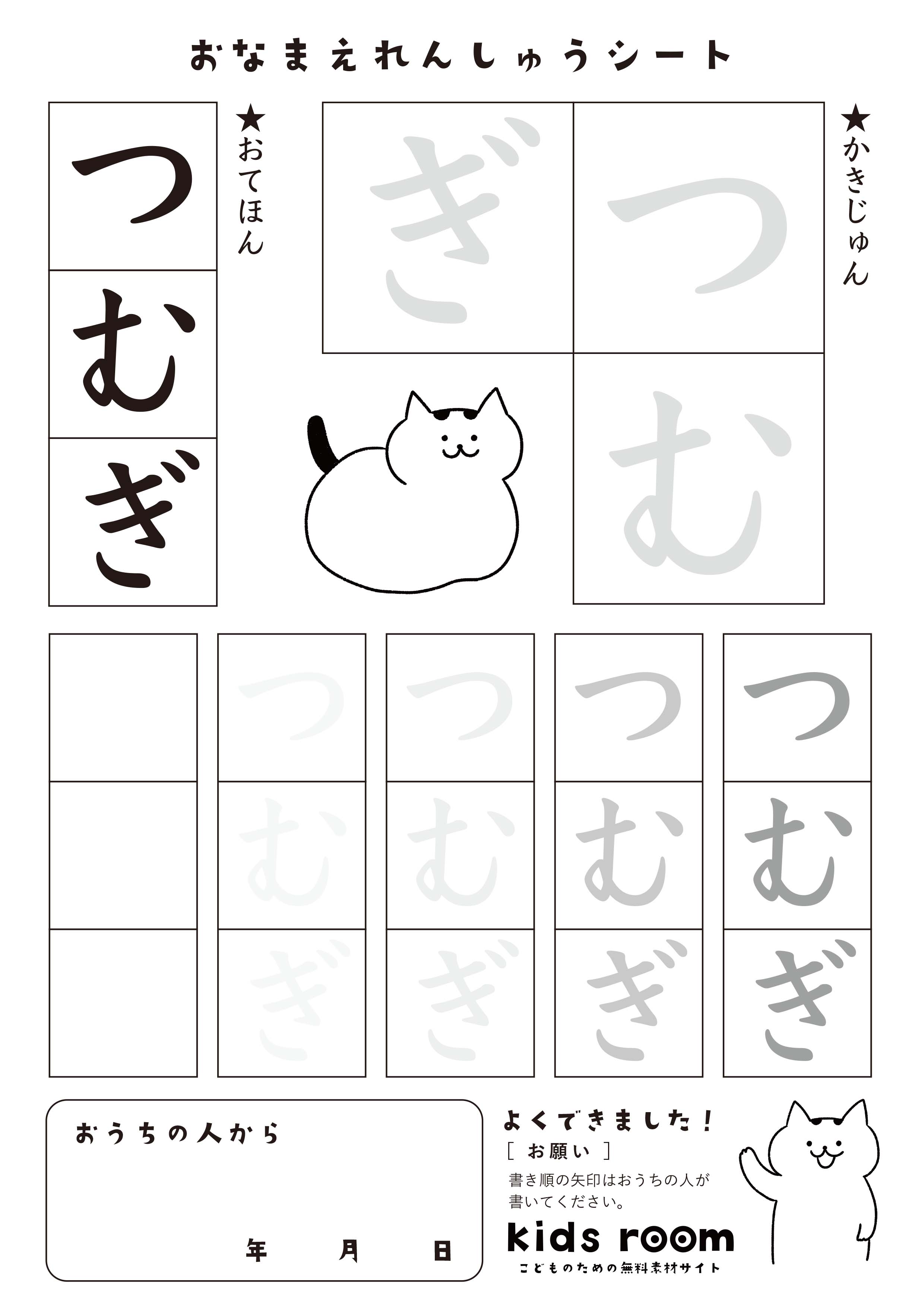 つむぎさんのお名前練習シート