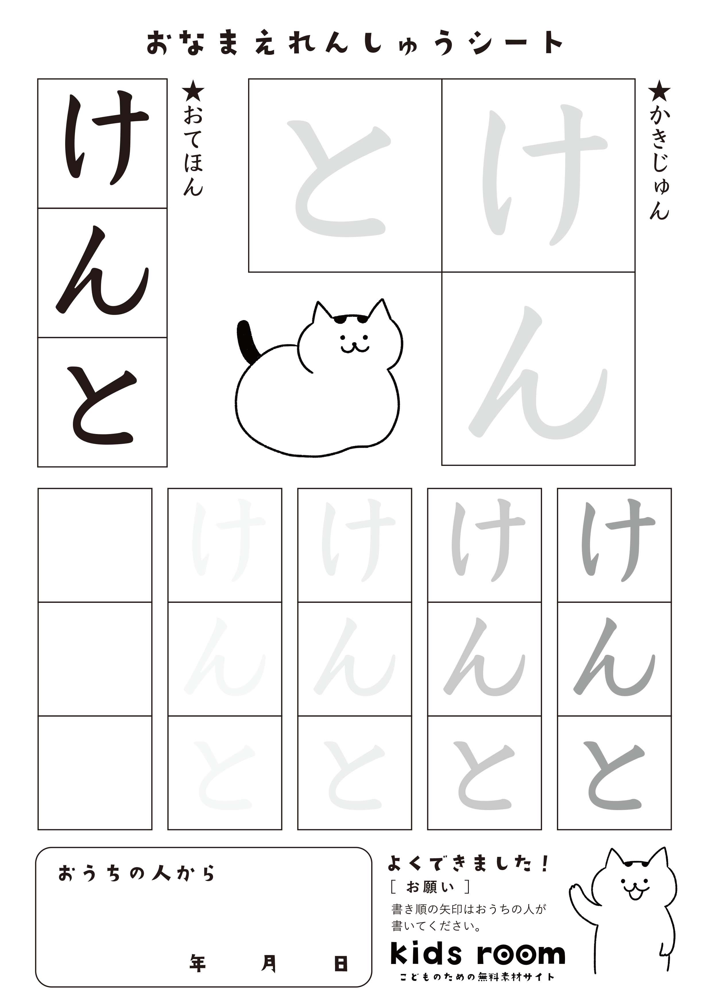 けんとさんのお名前練習シート