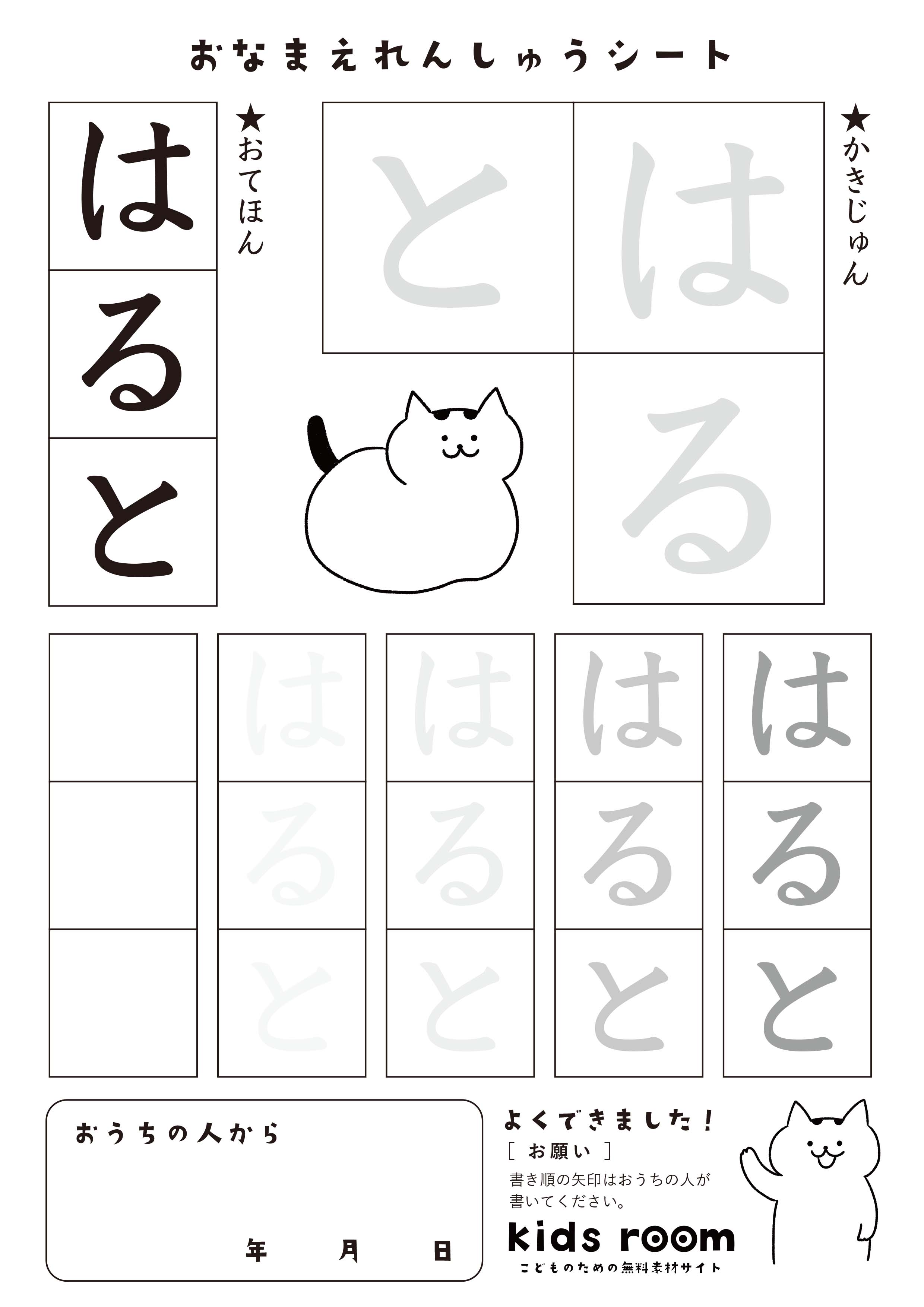 はるとさんのお名前練習シート