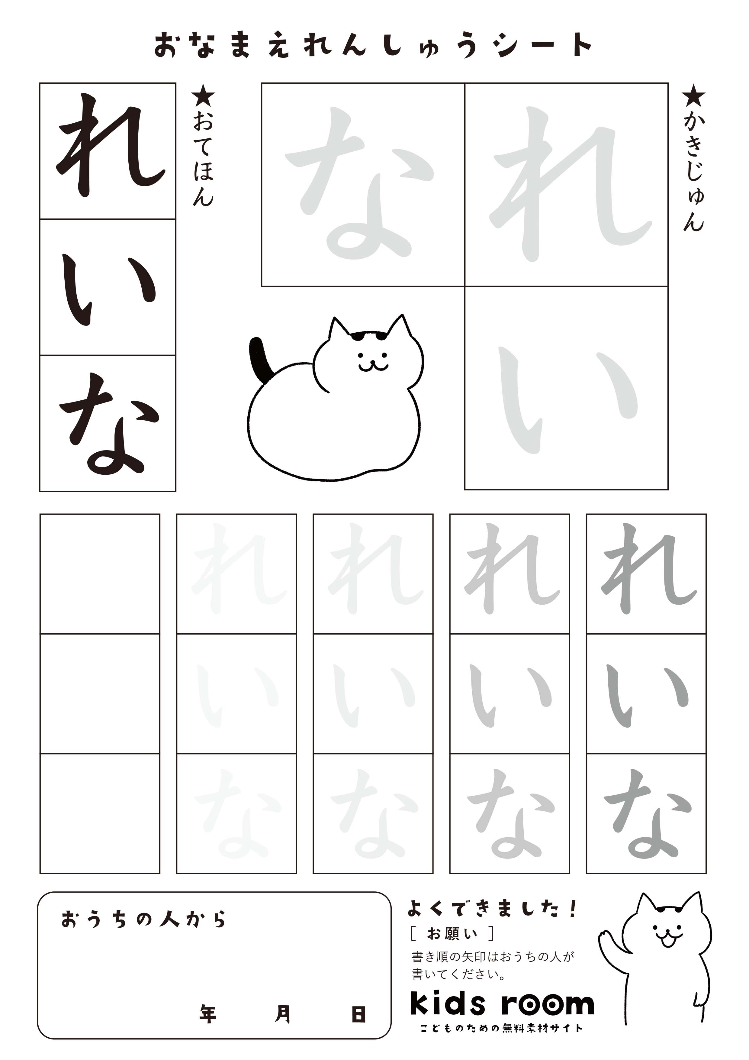 れいなさんのお名前練習シート