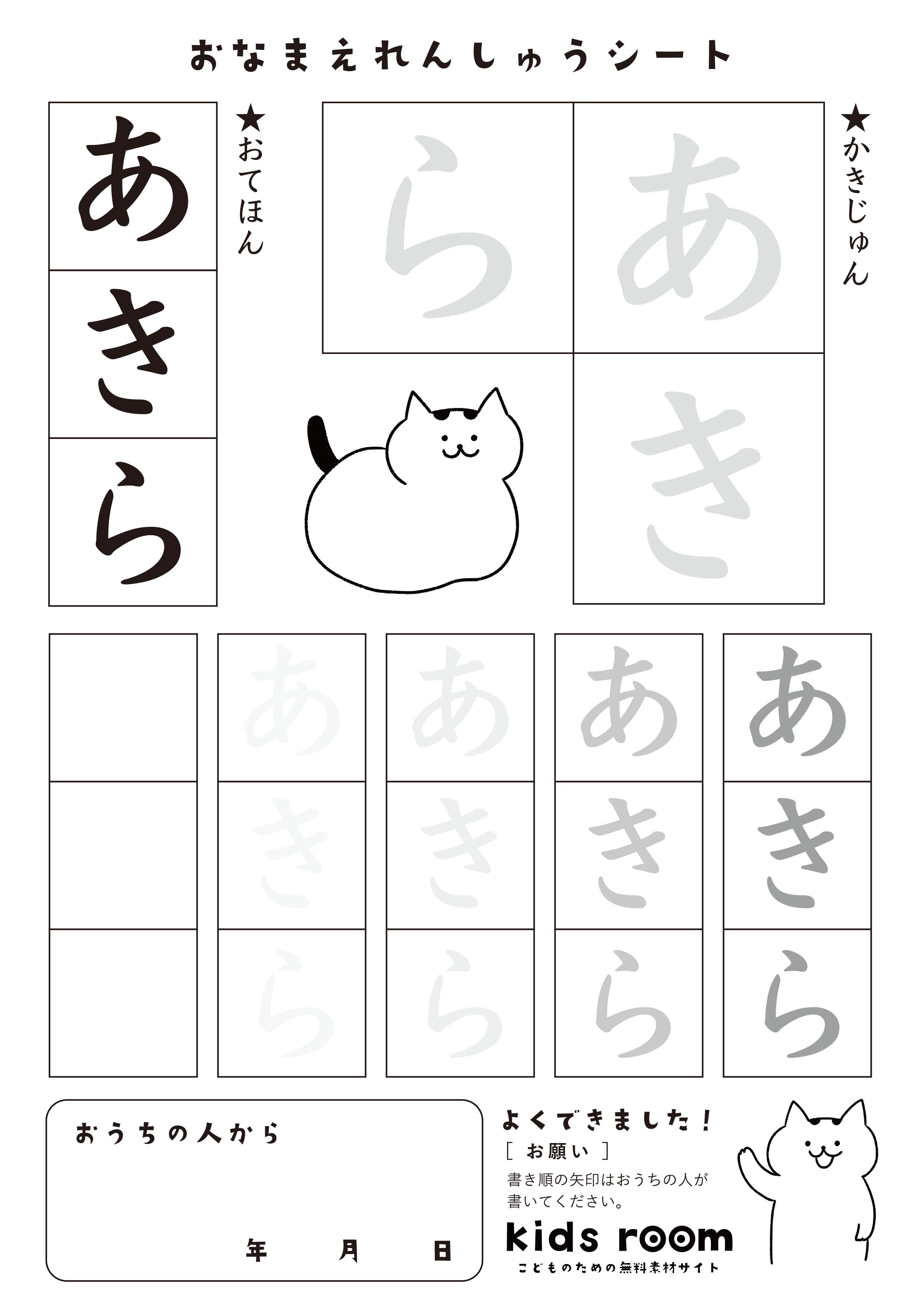 あきらさんのお名前練習シート