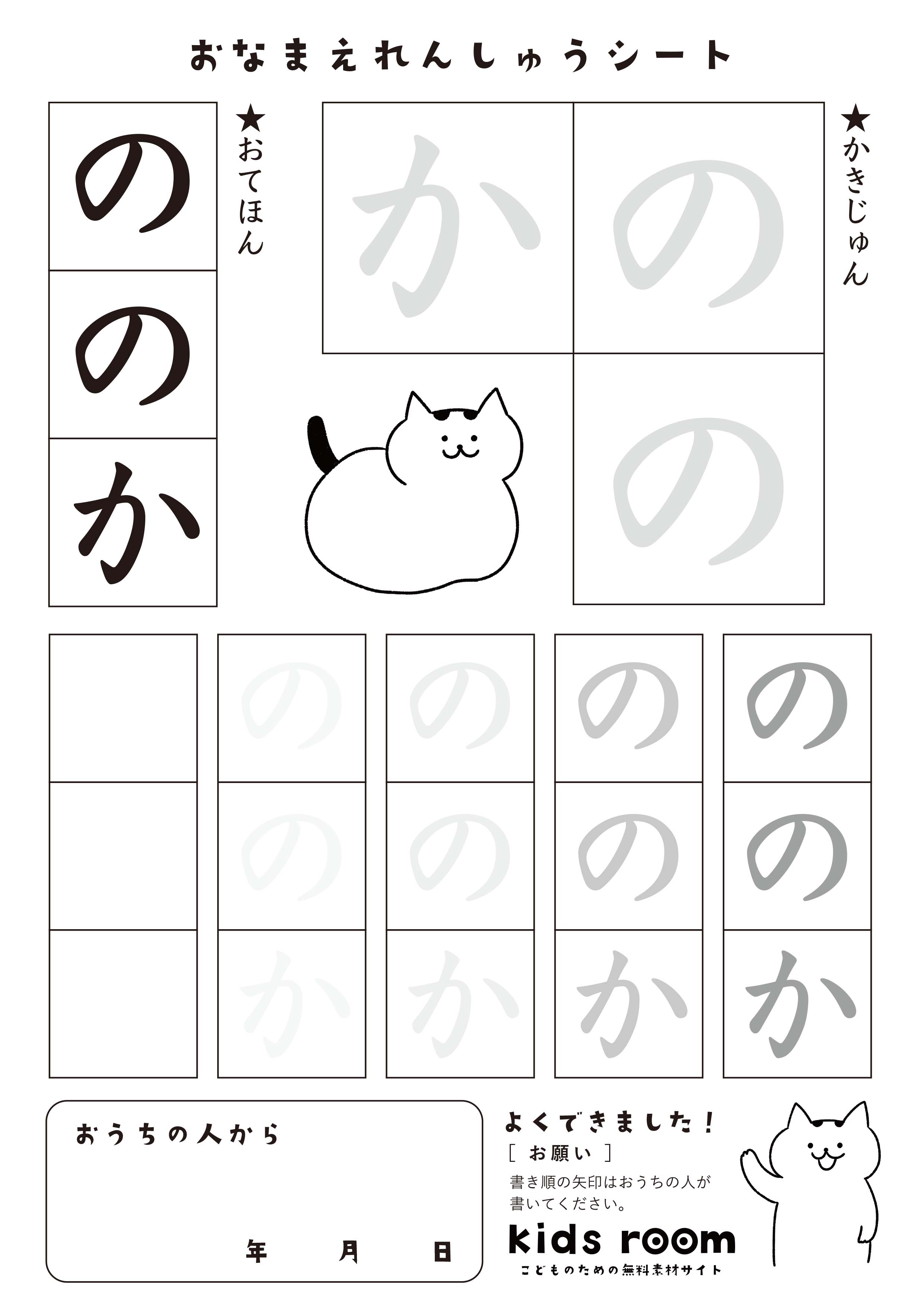 ののかさんのお名前練習シート