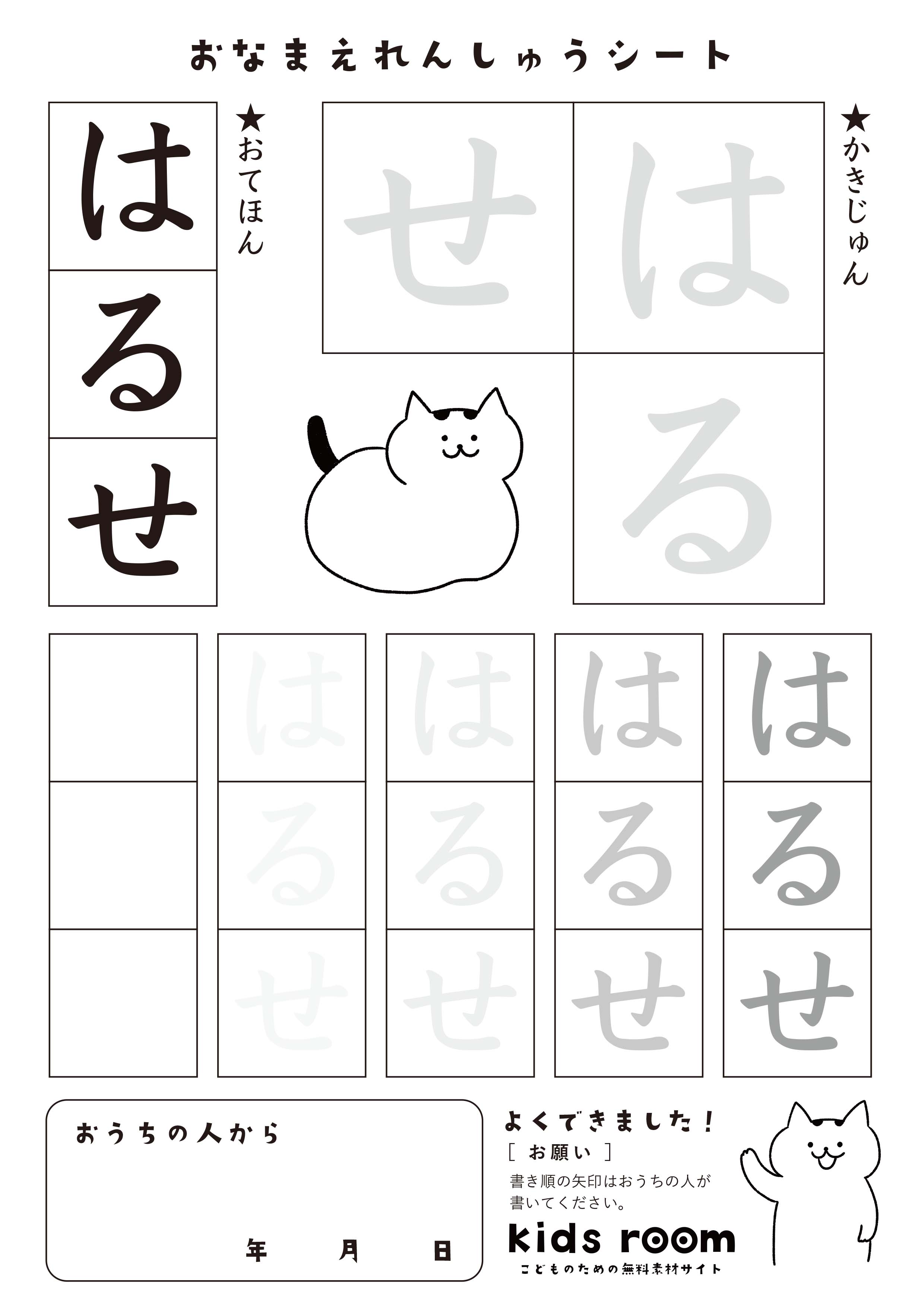 はるせさんのお名前練習シート