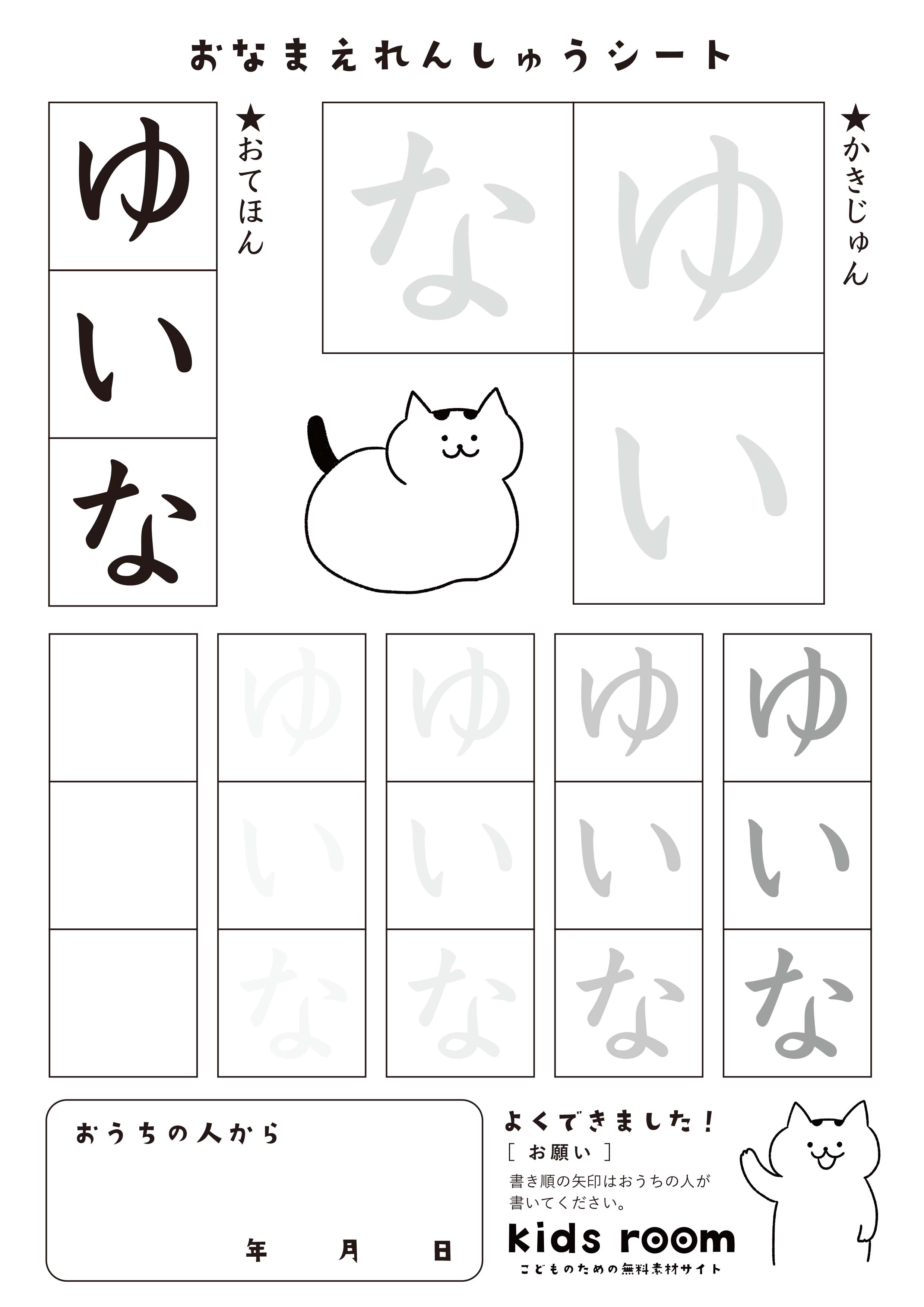 ゆいなさんのお名前練習シート