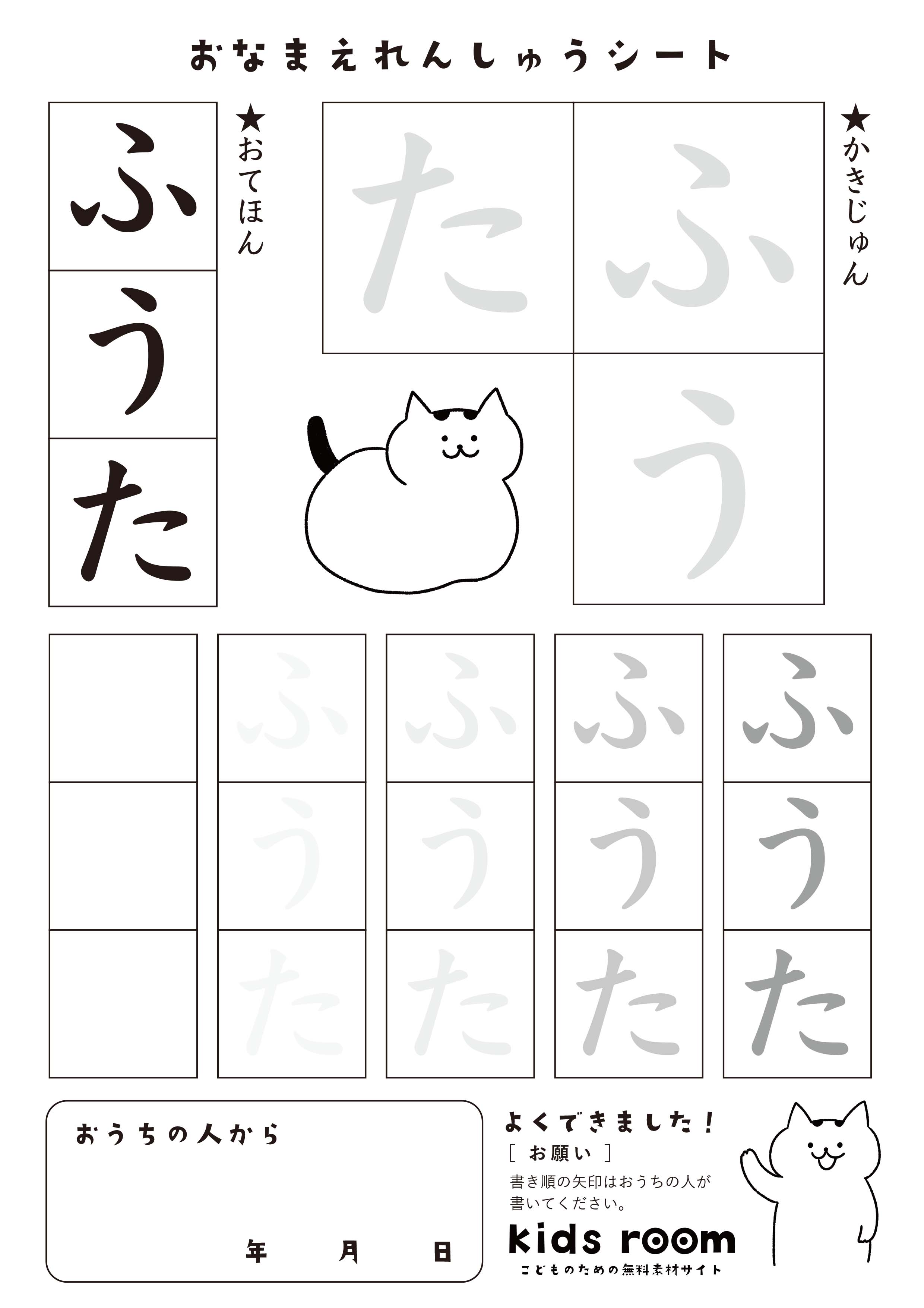 ふうたさんのお名前練習シート