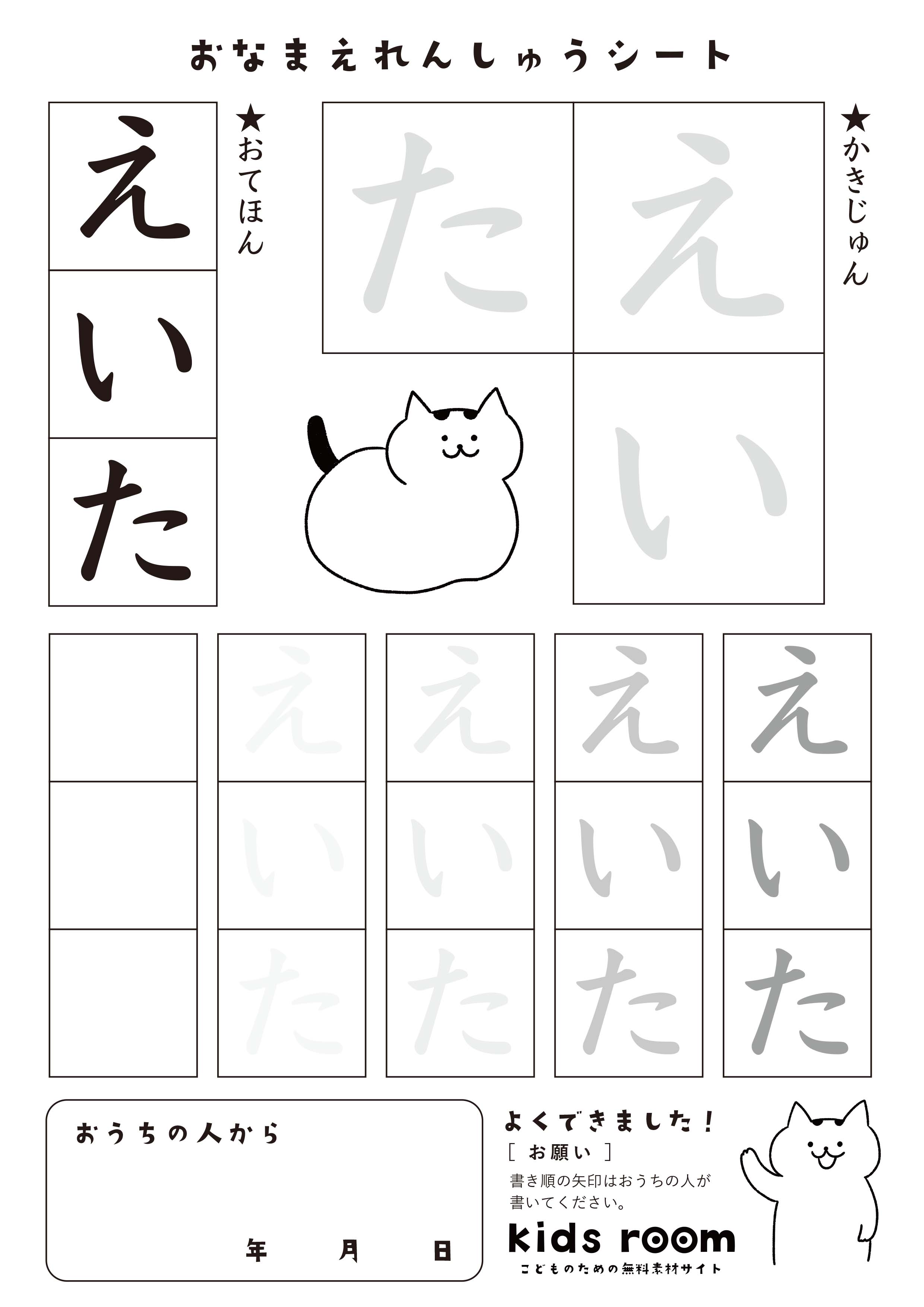 えいたさんのお名前練習シート