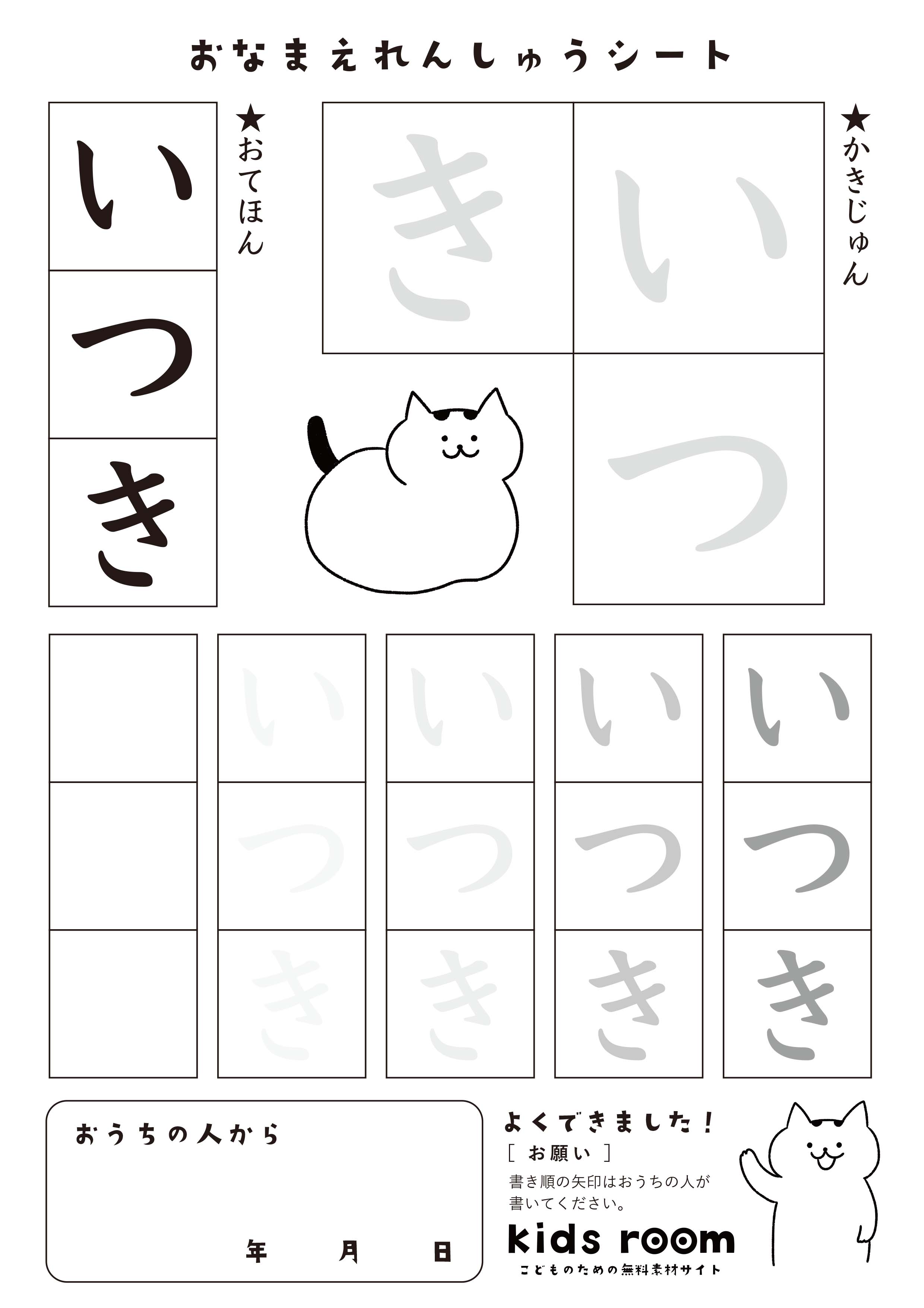 いつきさんのお名前練習シート