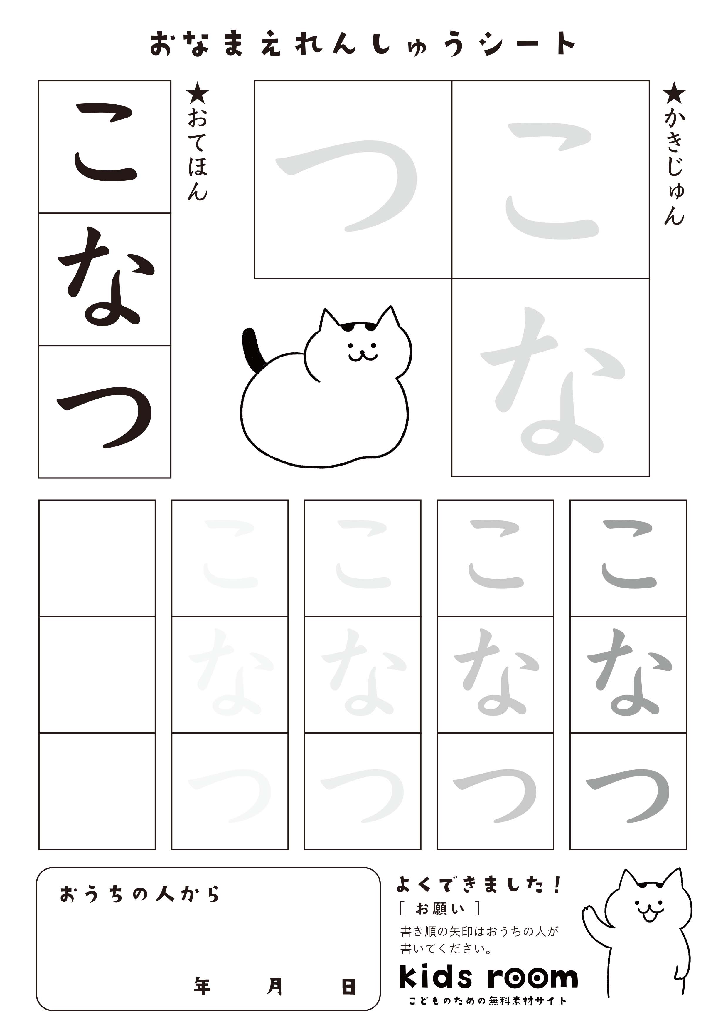 こなつさんのお名前練習シート