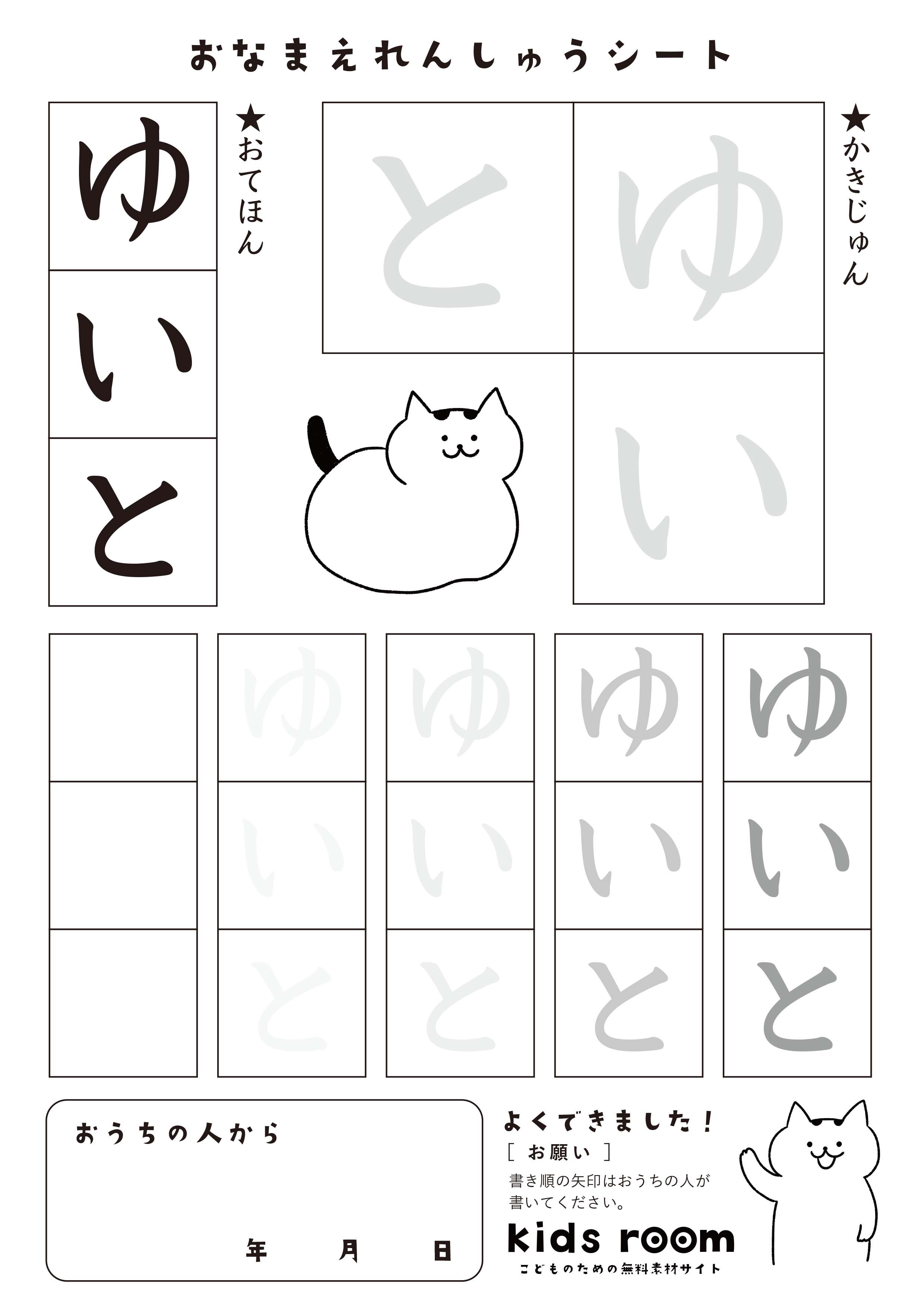 ゆいとさんのお名前練習シート