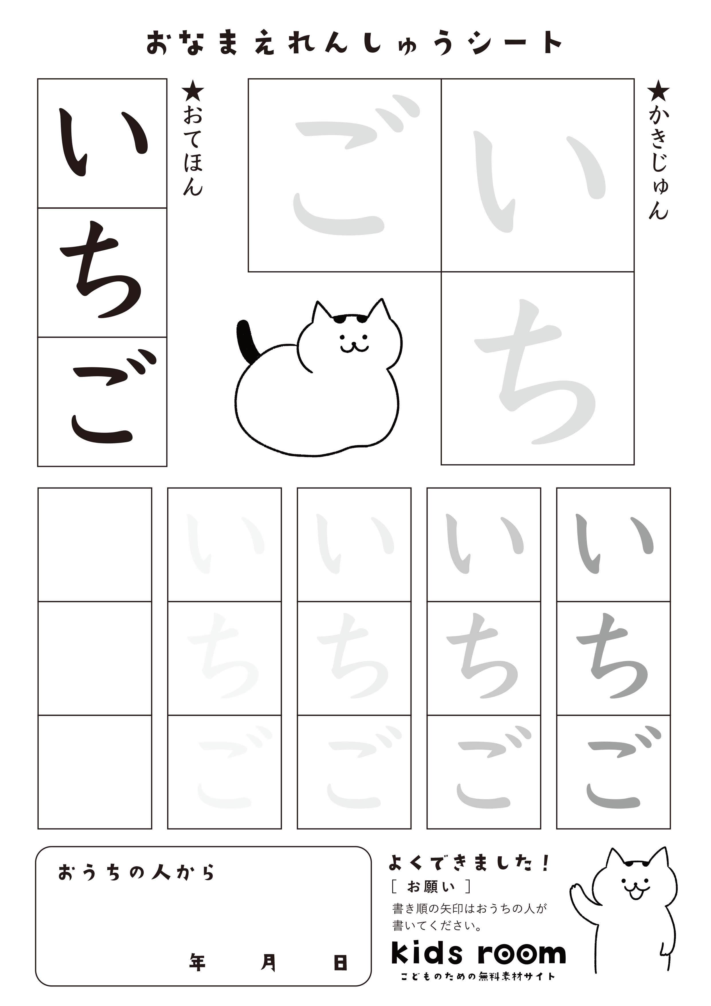 いちごさんのお名前練習シート