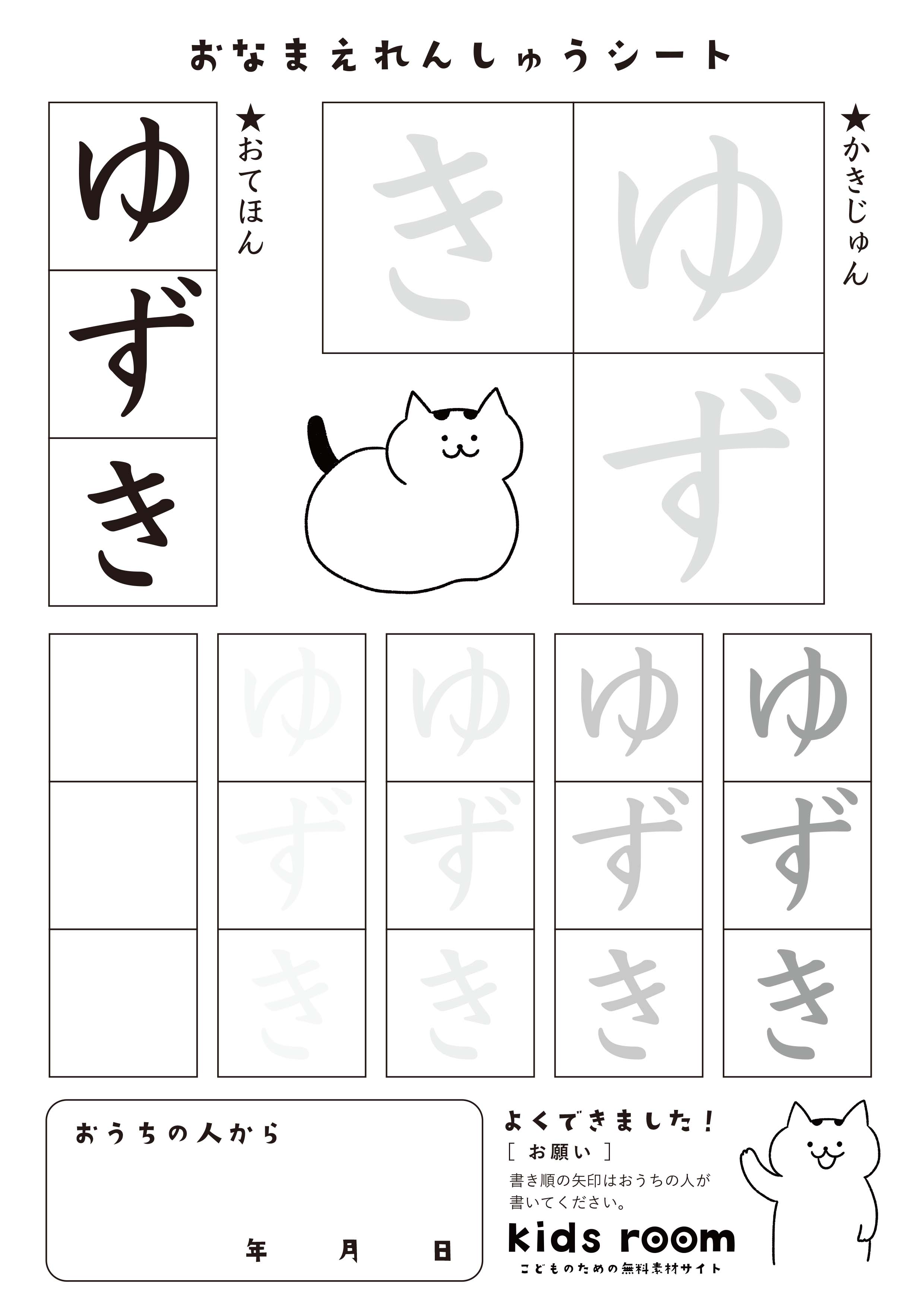 ゆずきさんのお名前練習シート