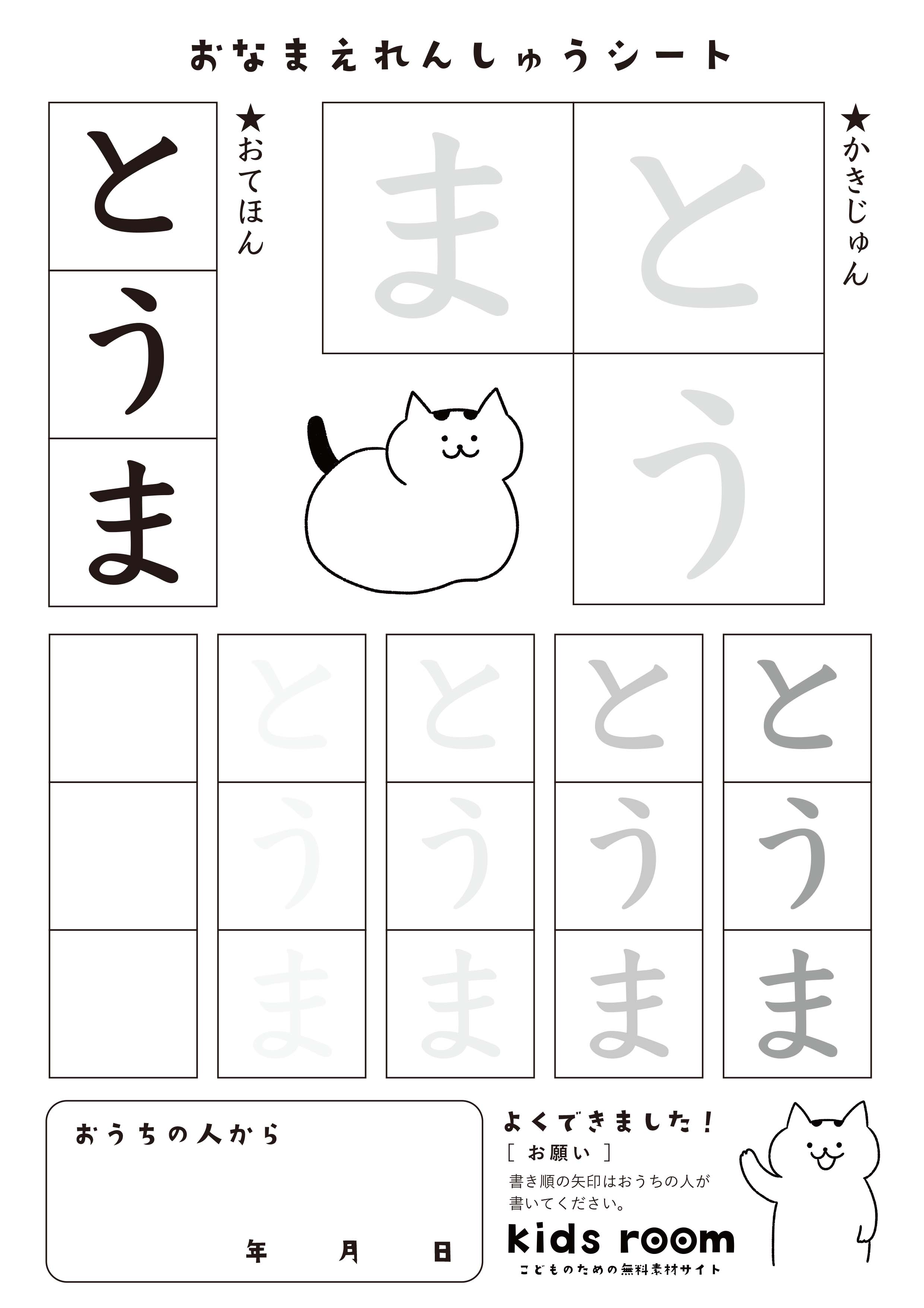 とうまさんのお名前練習シート