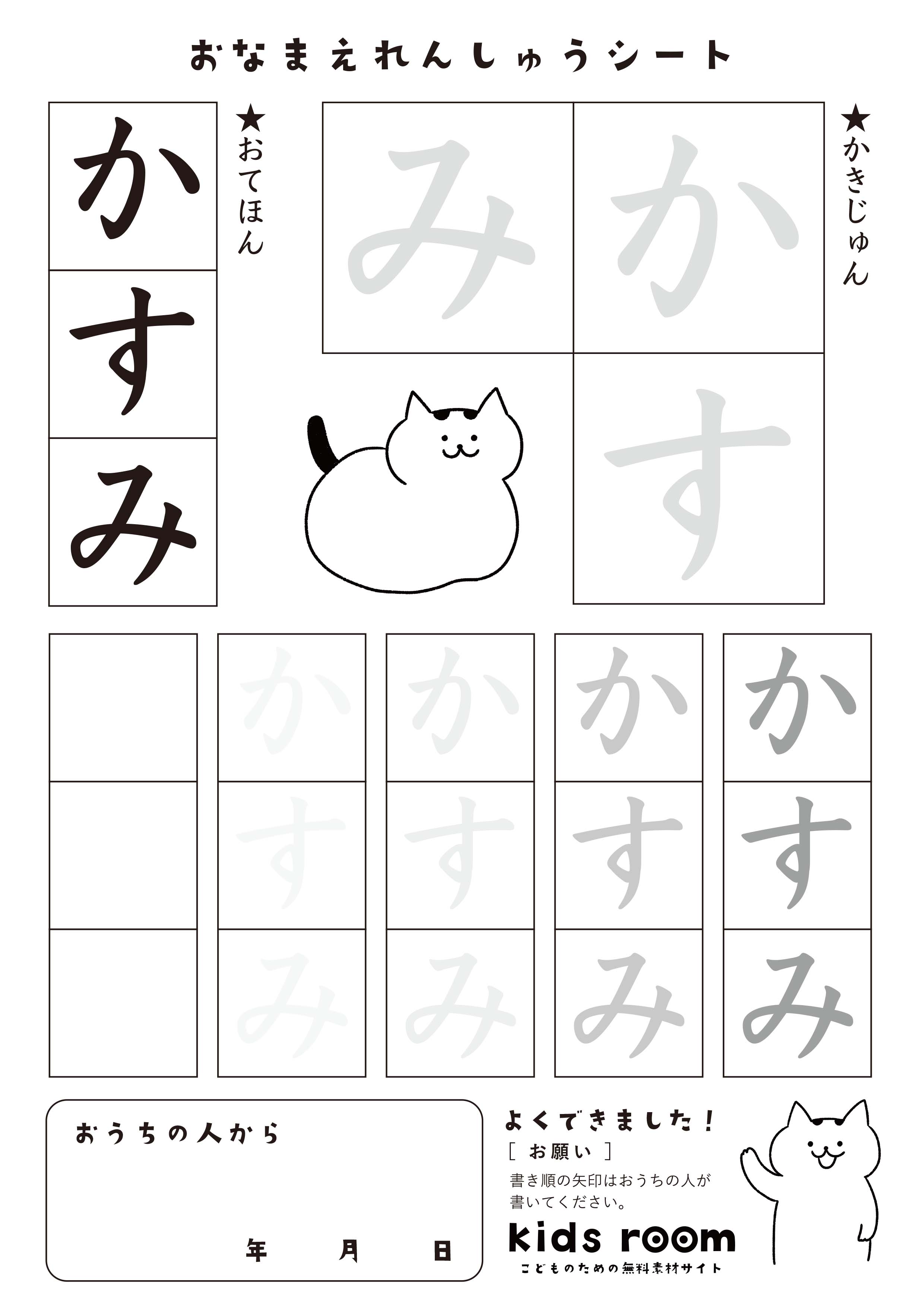 かすみさんのお名前練習シート