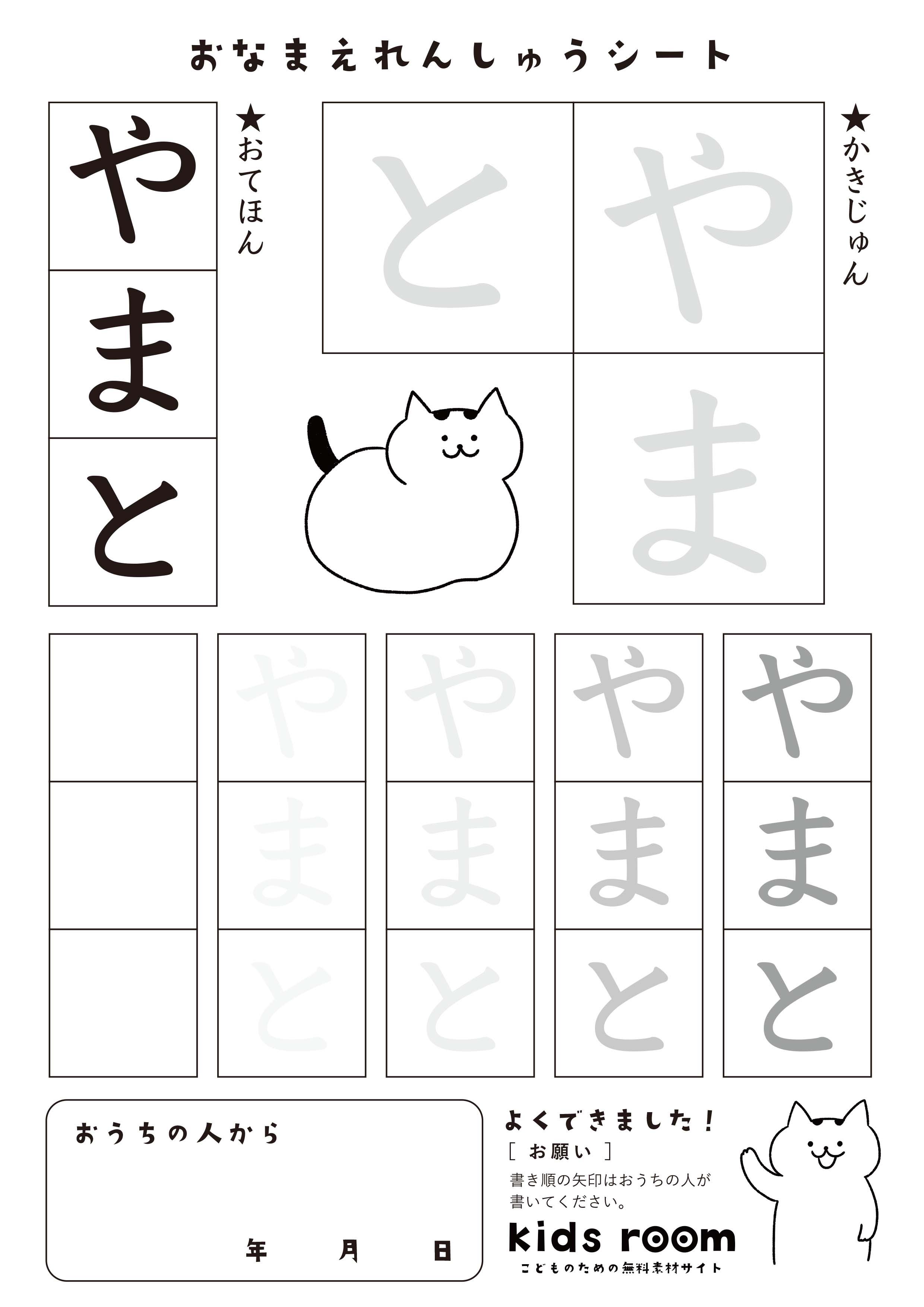 やまとさんのお名前練習シート