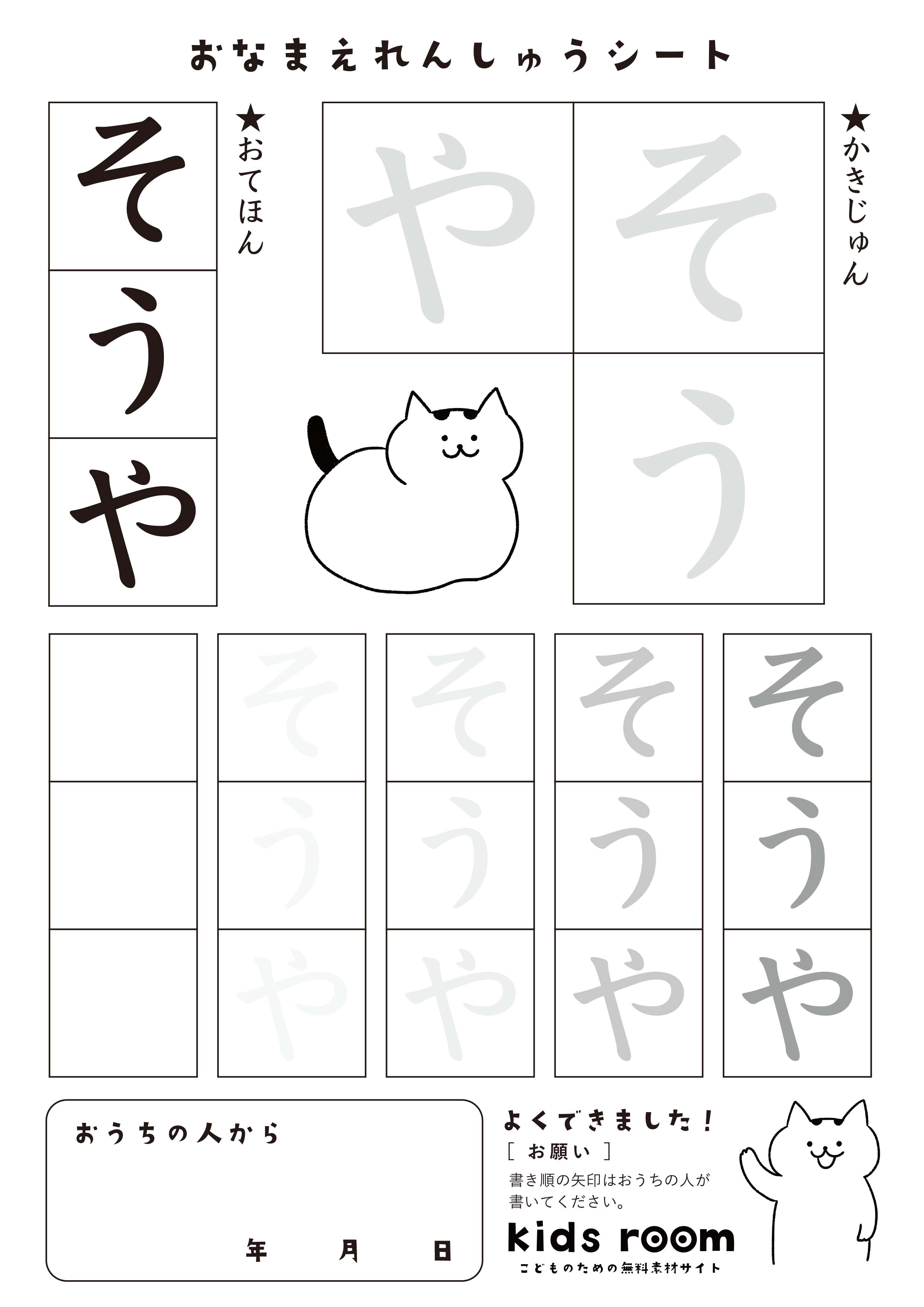 そうやさんのお名前練習シート