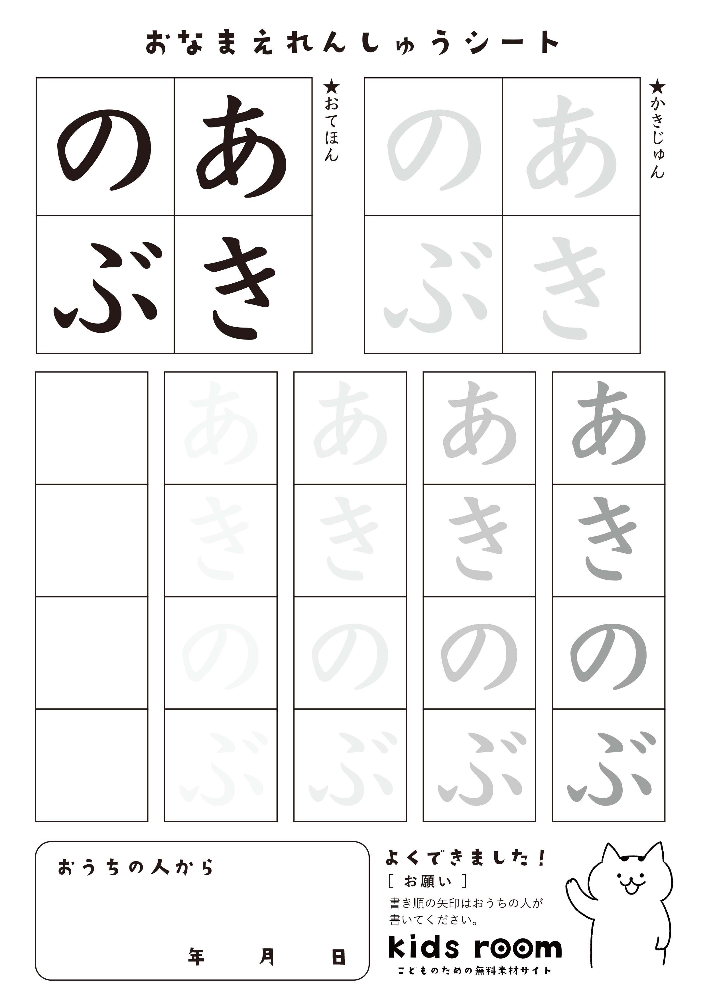 あきのぶさんのお名前練習シート