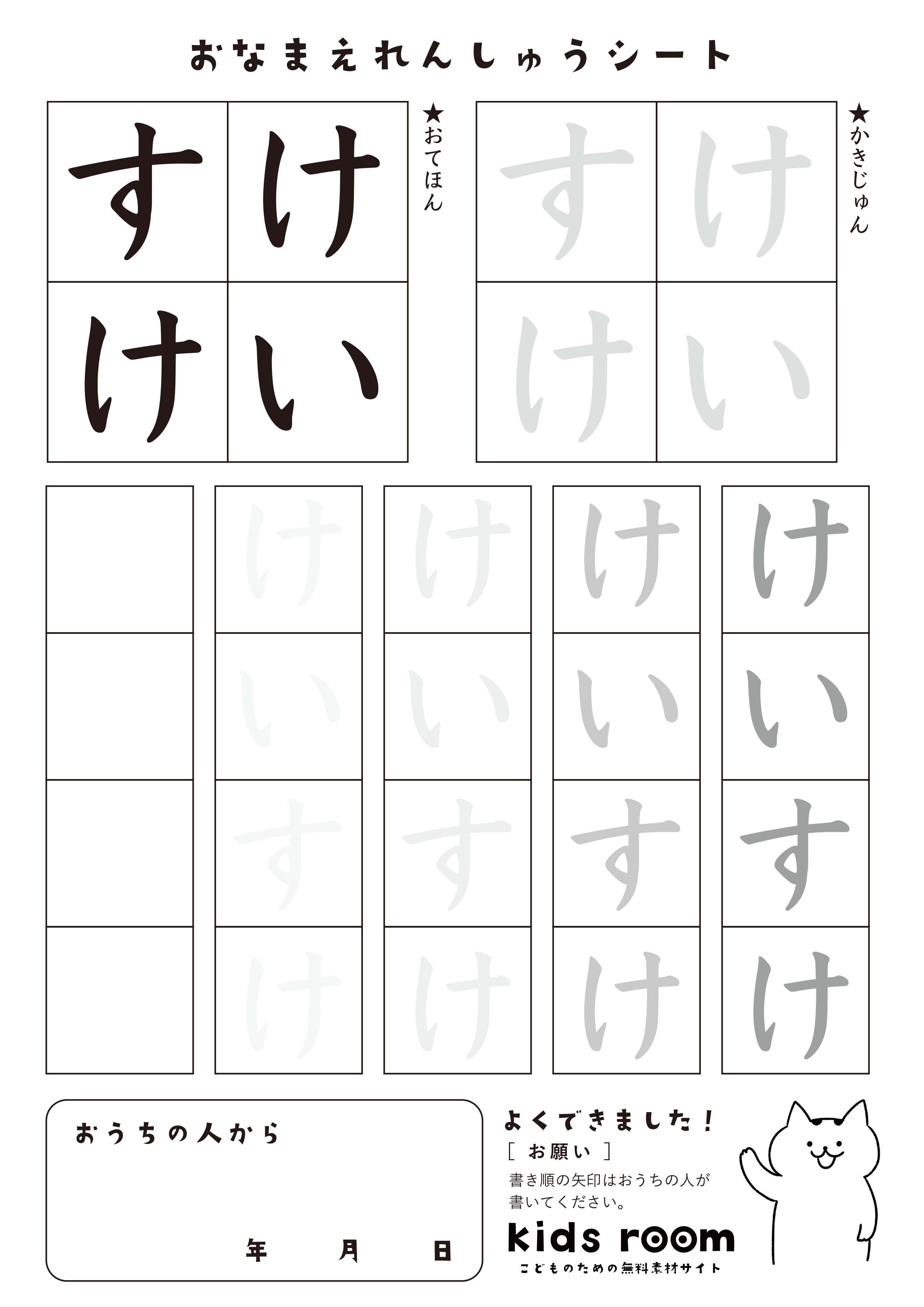けいすけさんのお名前練習シート