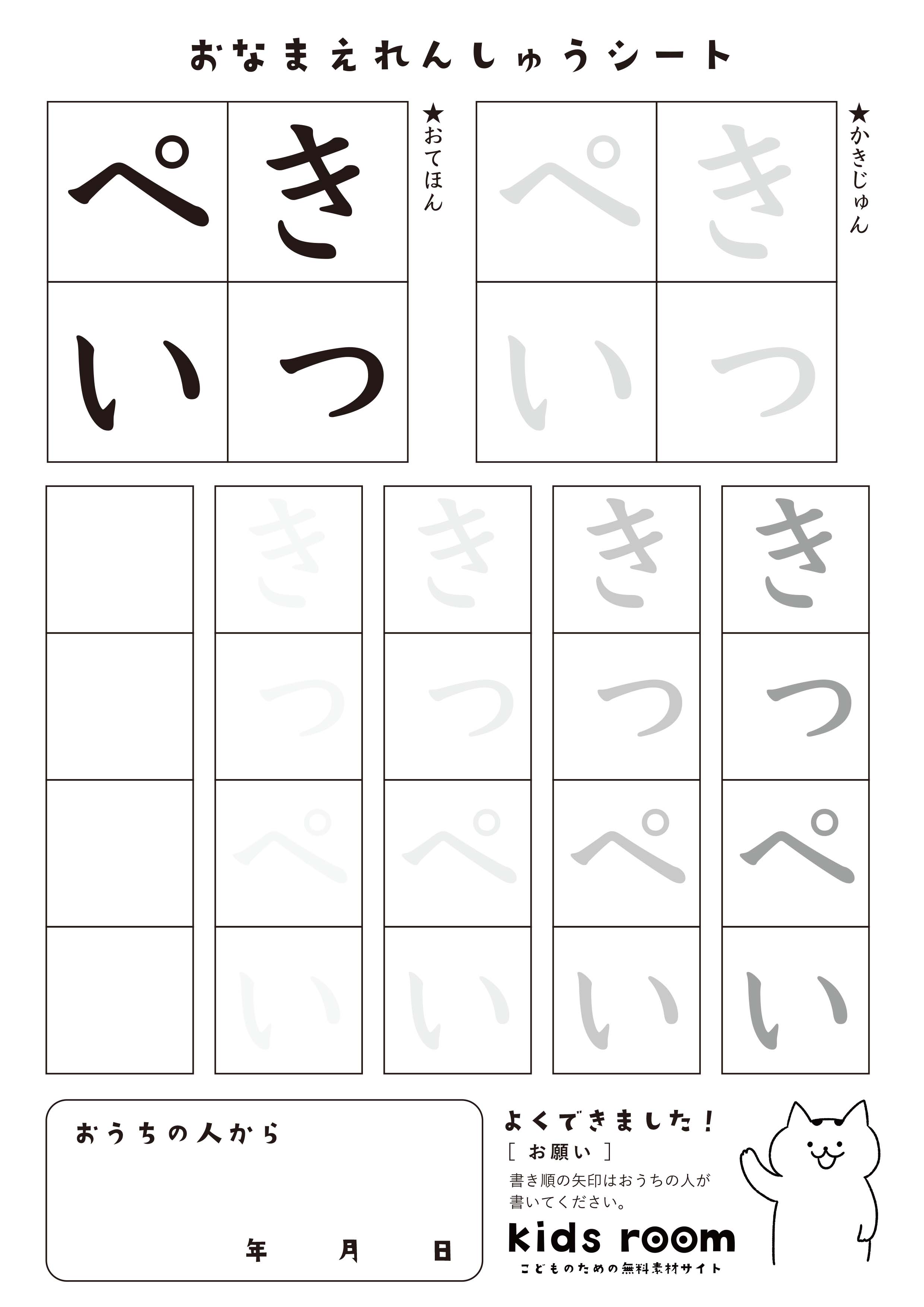 きっぺいさんのお名前練習シート