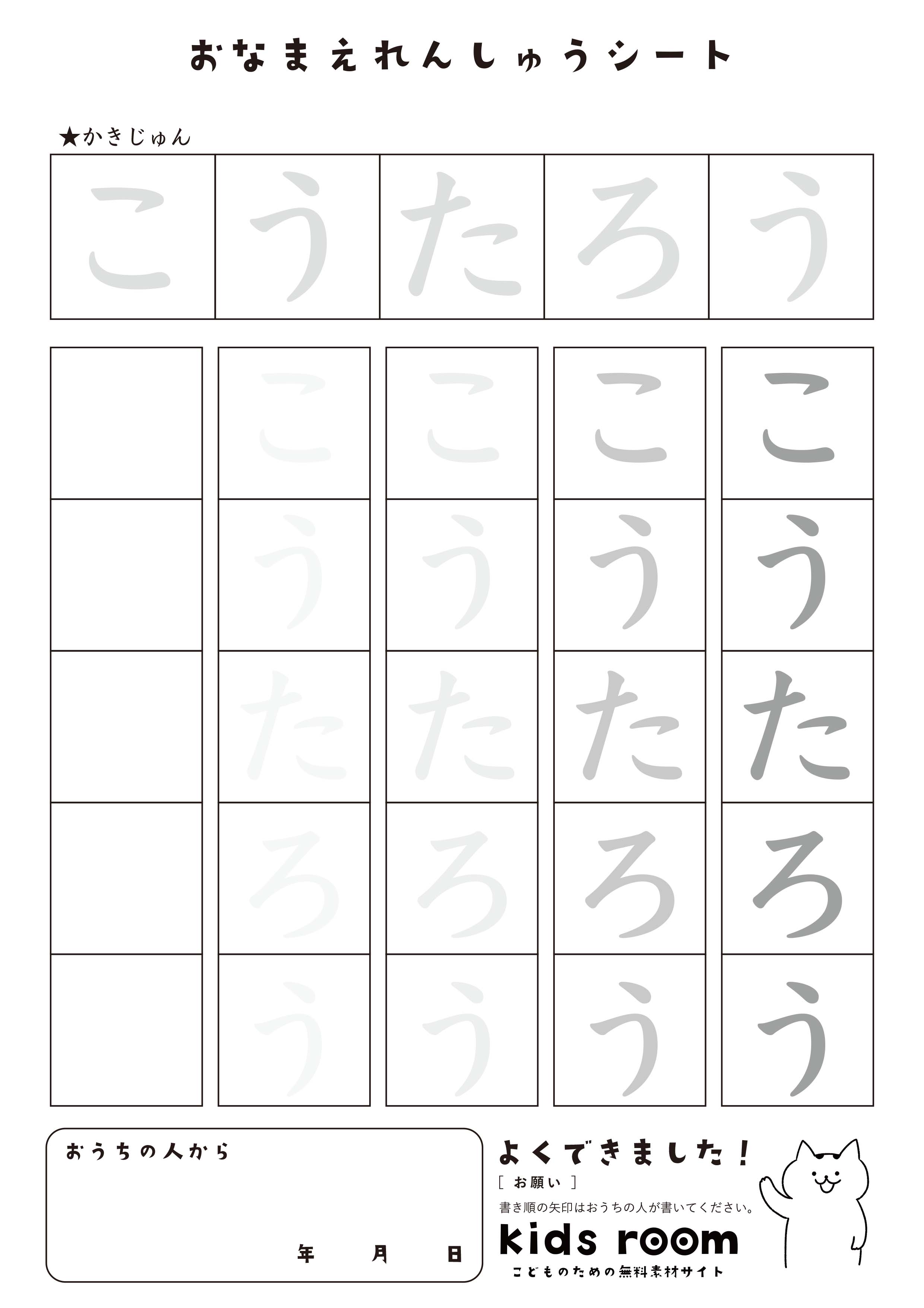 こうたろうさんのお名前練習シート