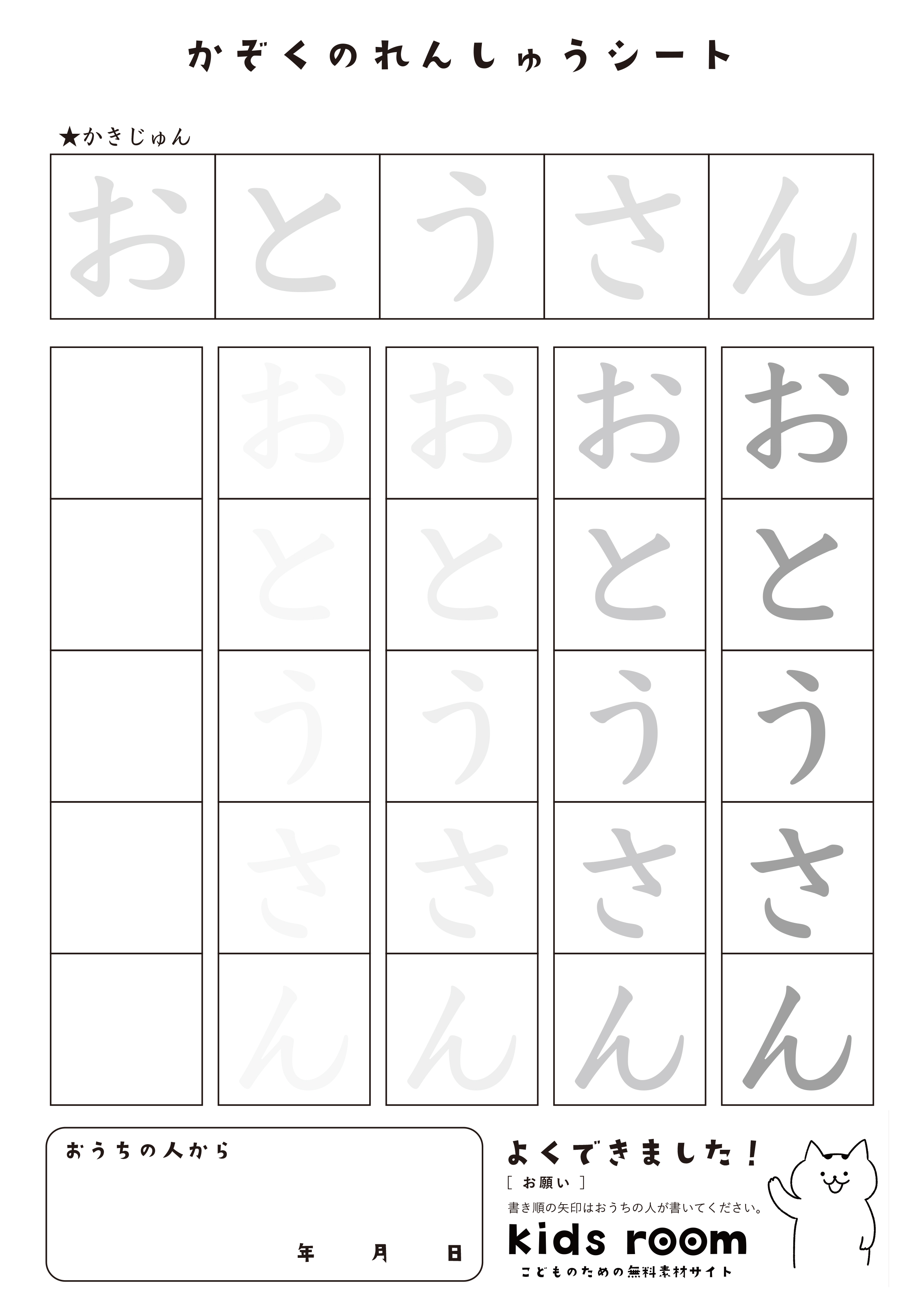 おとうさんのお名前練習シート