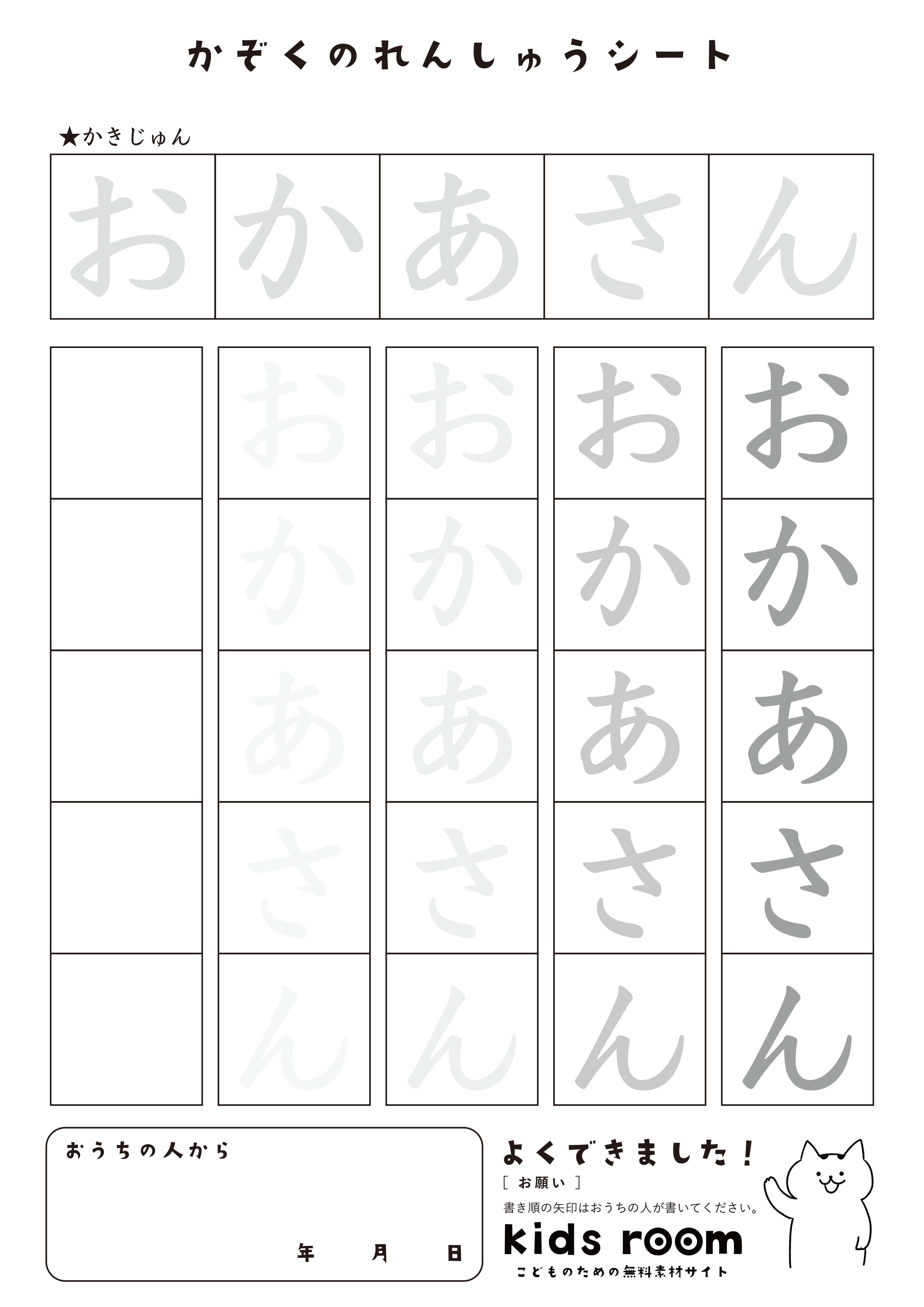 おかあさんのお名前練習シート