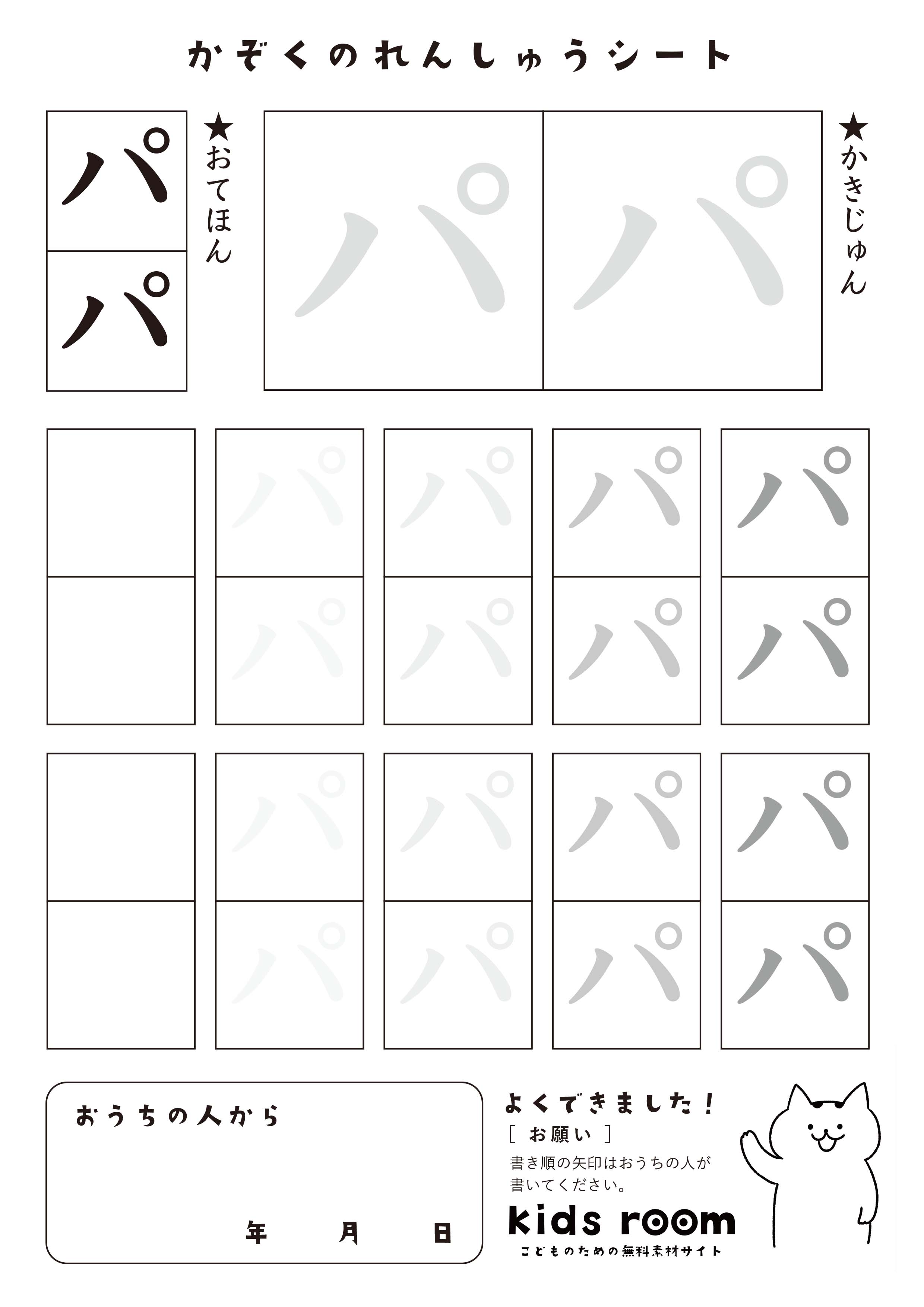 パパのお名前練習シート