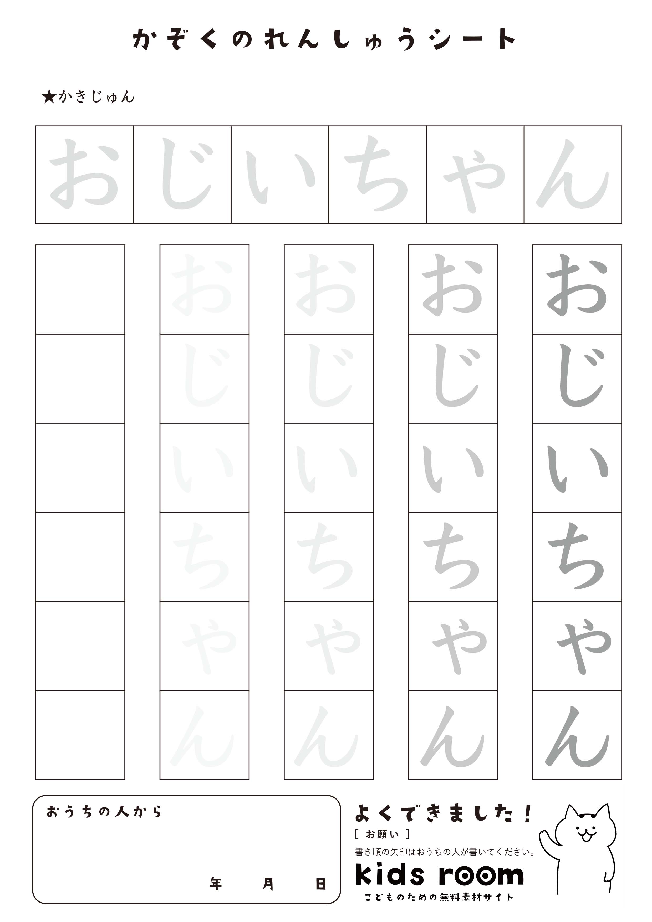 おじいちゃんのお名前練習シート