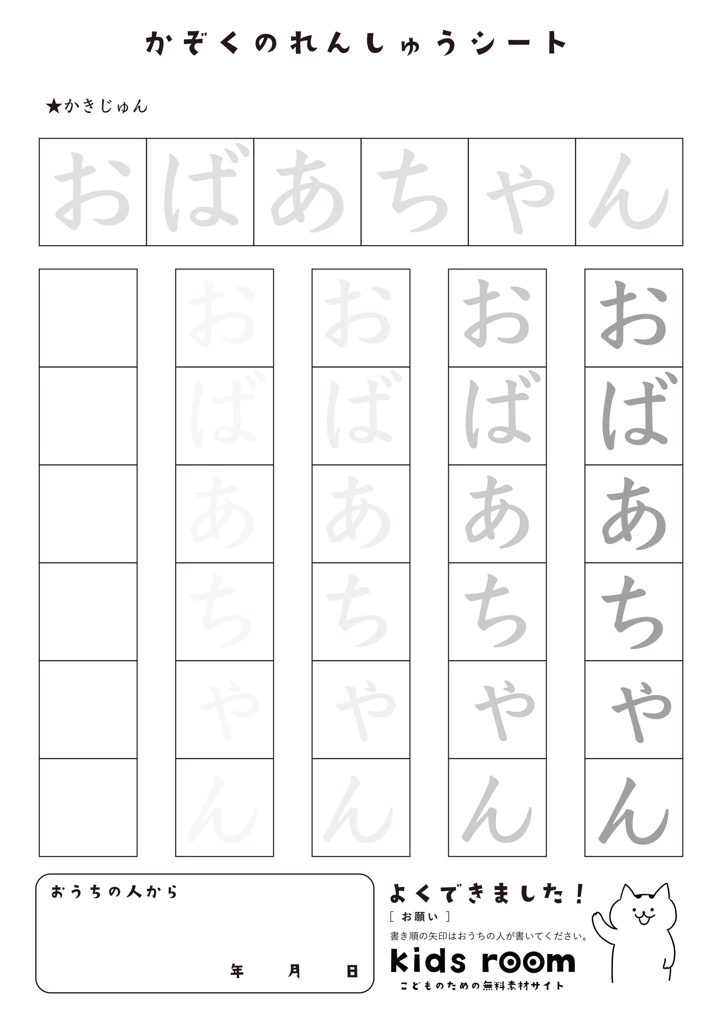 おばあちゃんのお名前練習シート