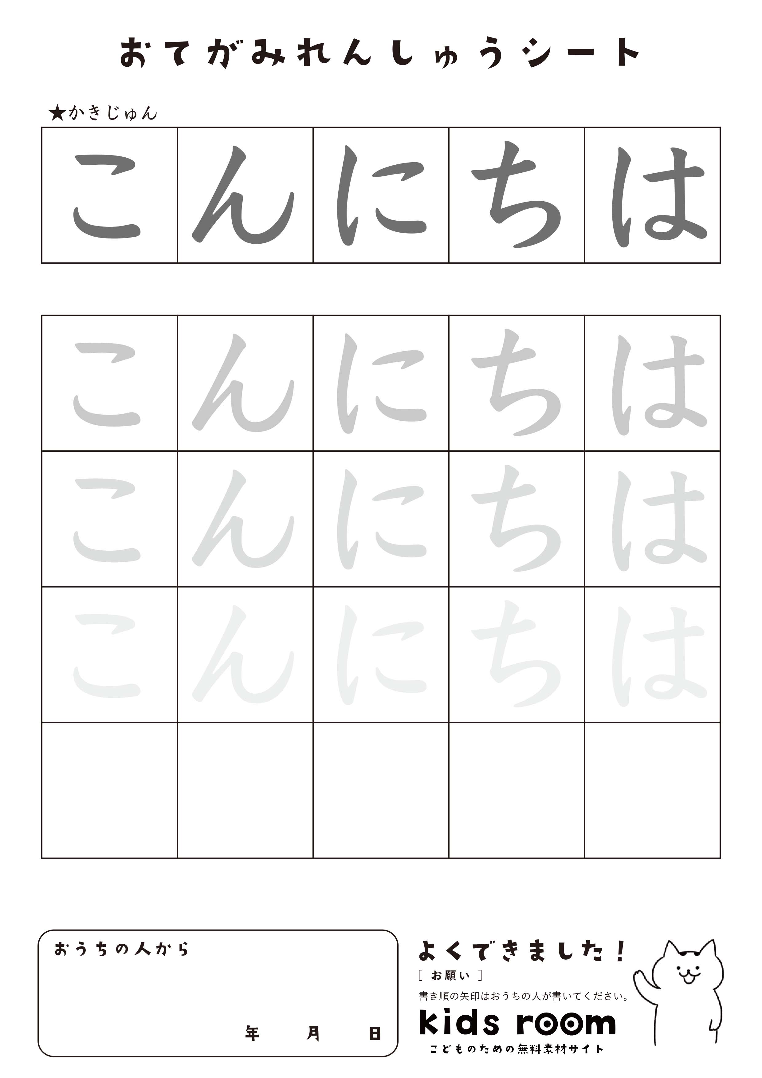 「こんにちは」の練習シート