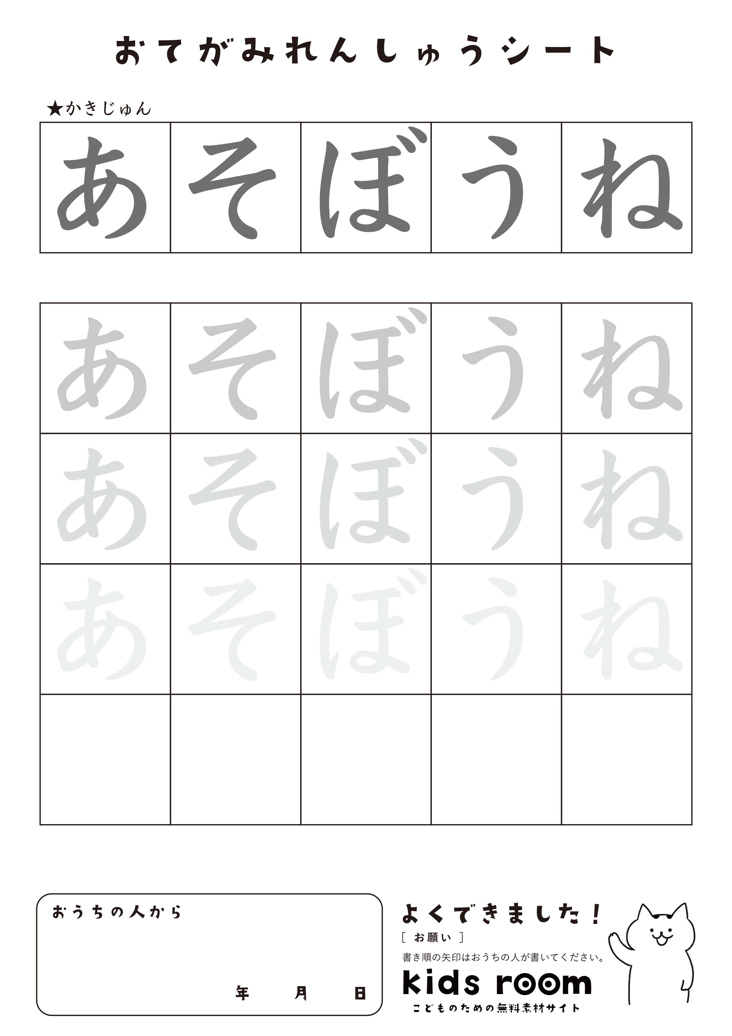 「あそぼうね」の練習シート