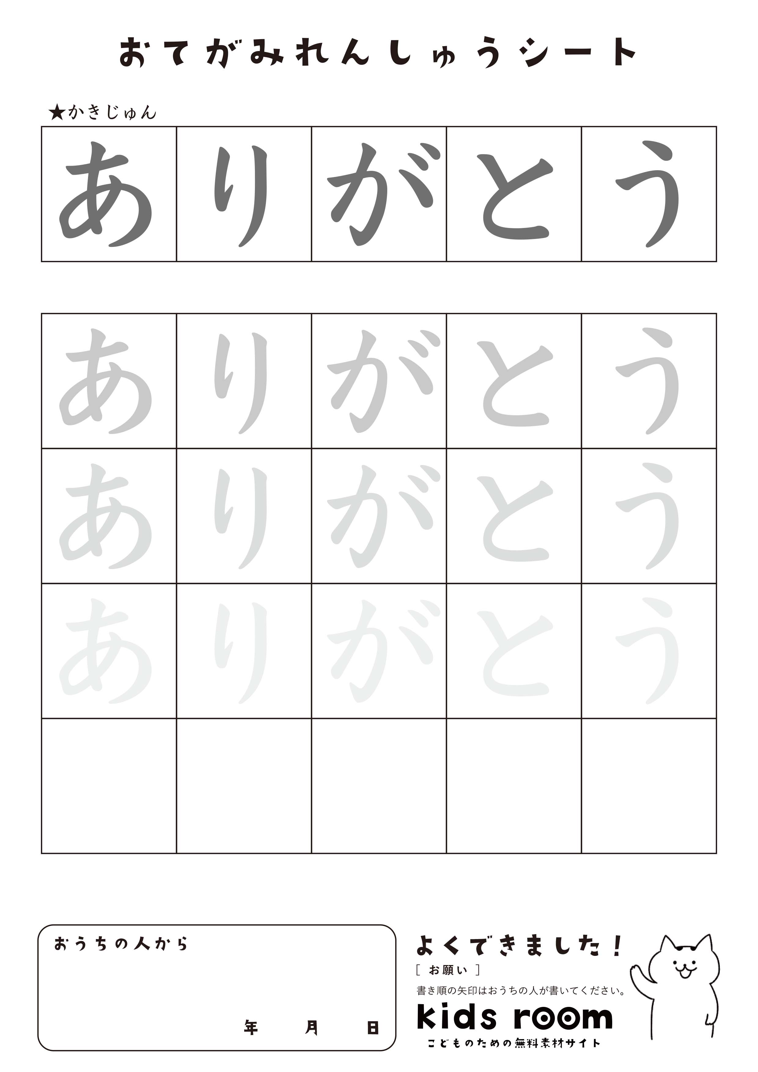 「ありがとう」の練習シート