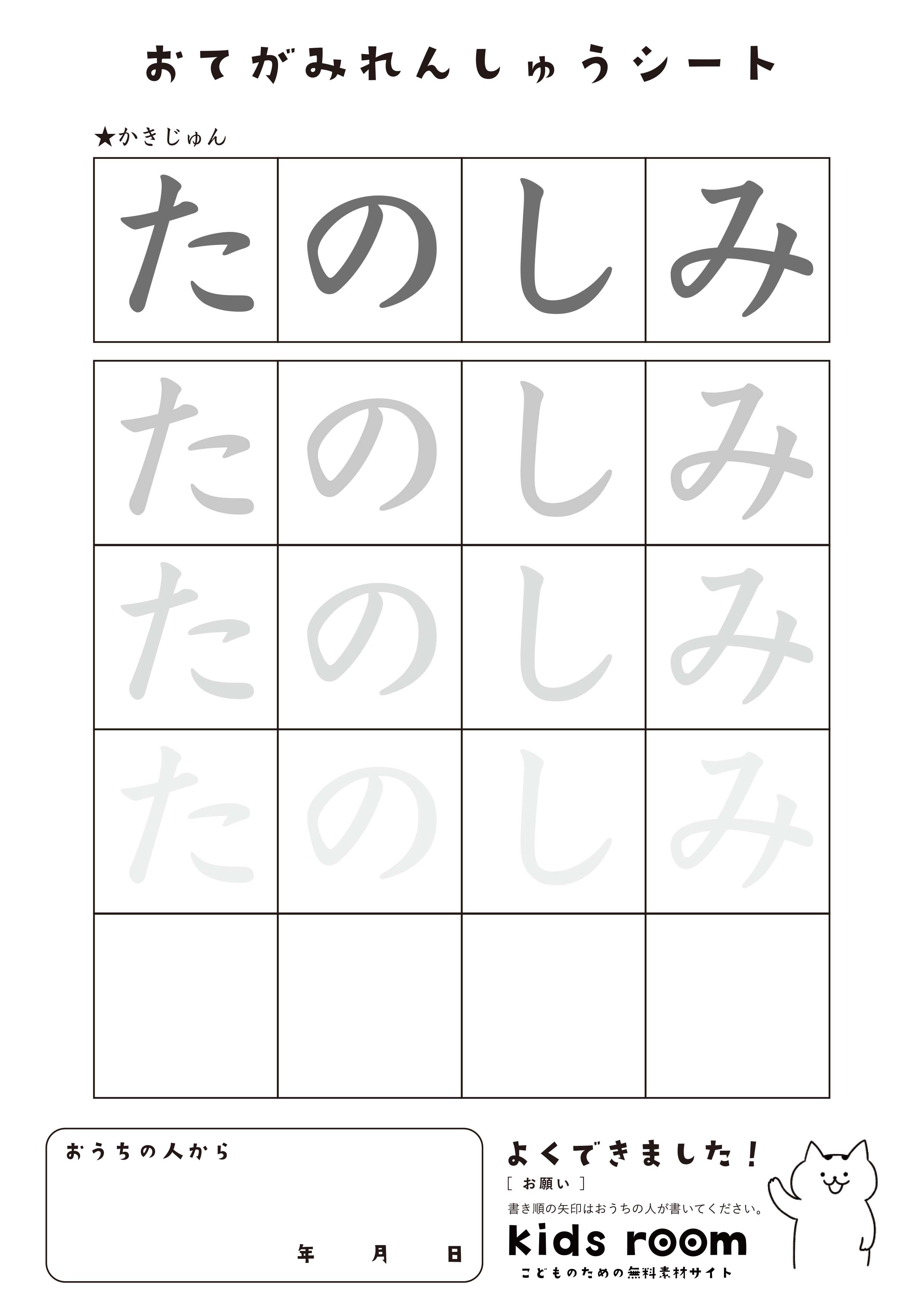 「たのしみ」の練習シート
